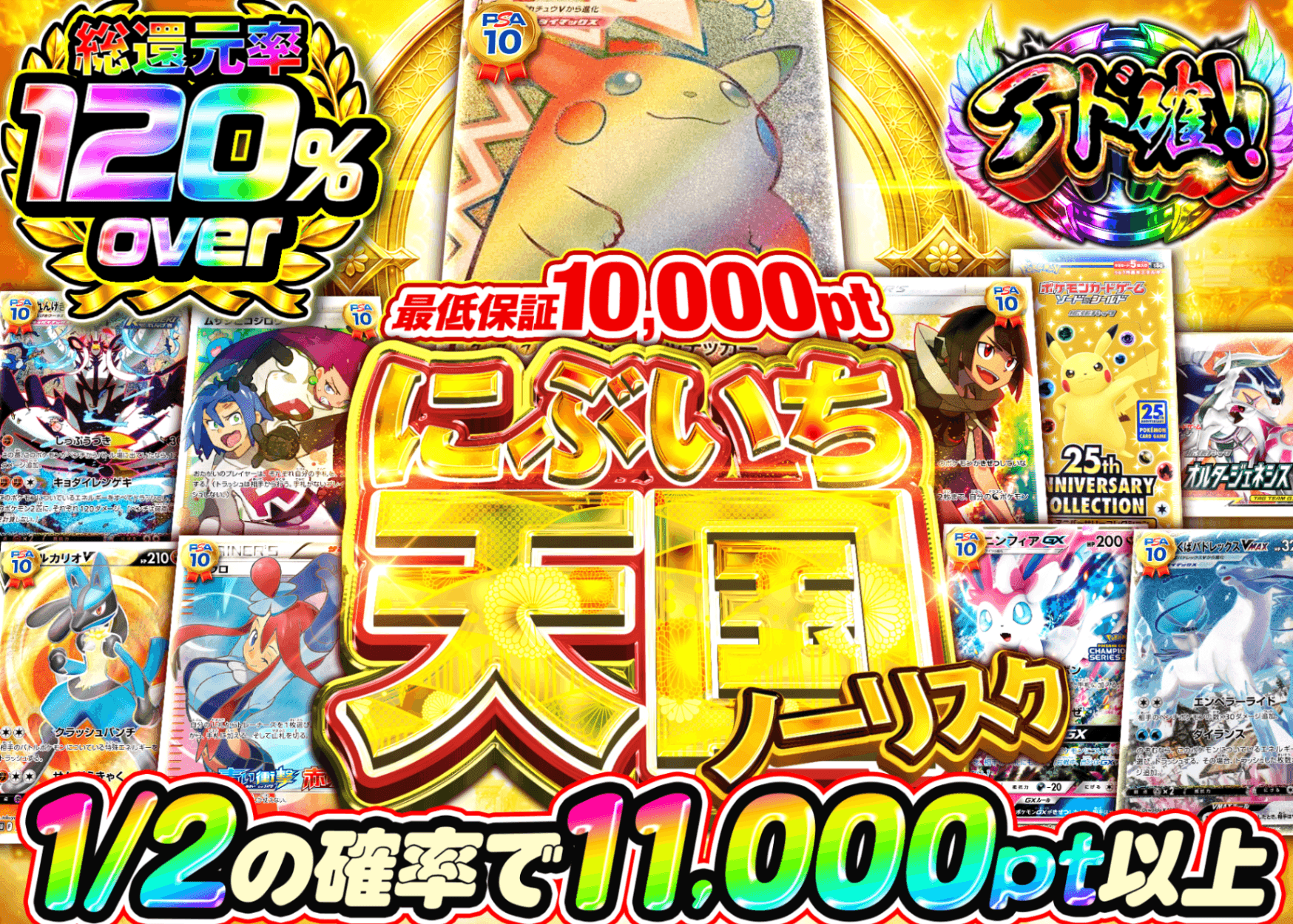 ポケカオリパ ノーリスクにぶいち天国 | オンラインオリパ・ネットオリパのクローブオリパ(Cloveオリパ)