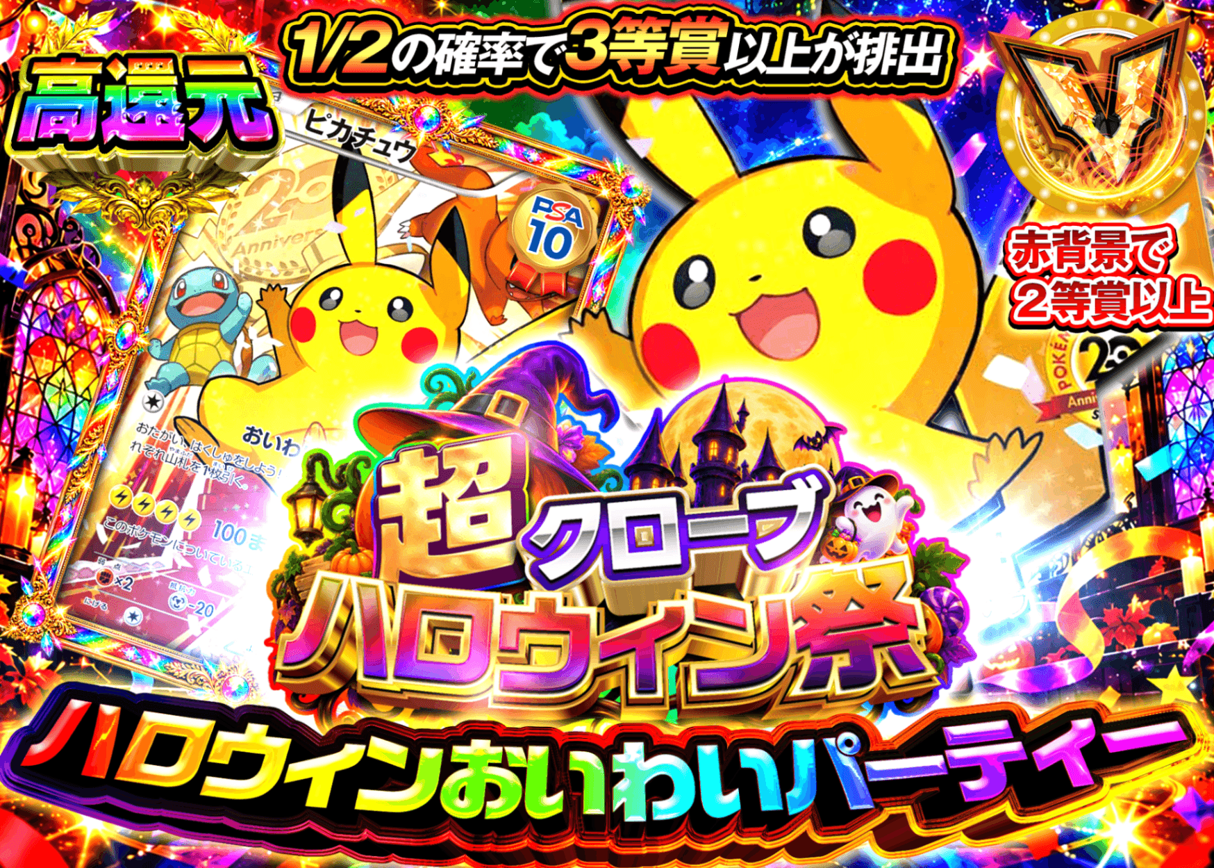 ポケカオリパ ハロウィンおいわいパーティー | オンラインオリパ・ネットオリパのクローブオリパ(Cloveオリパ)