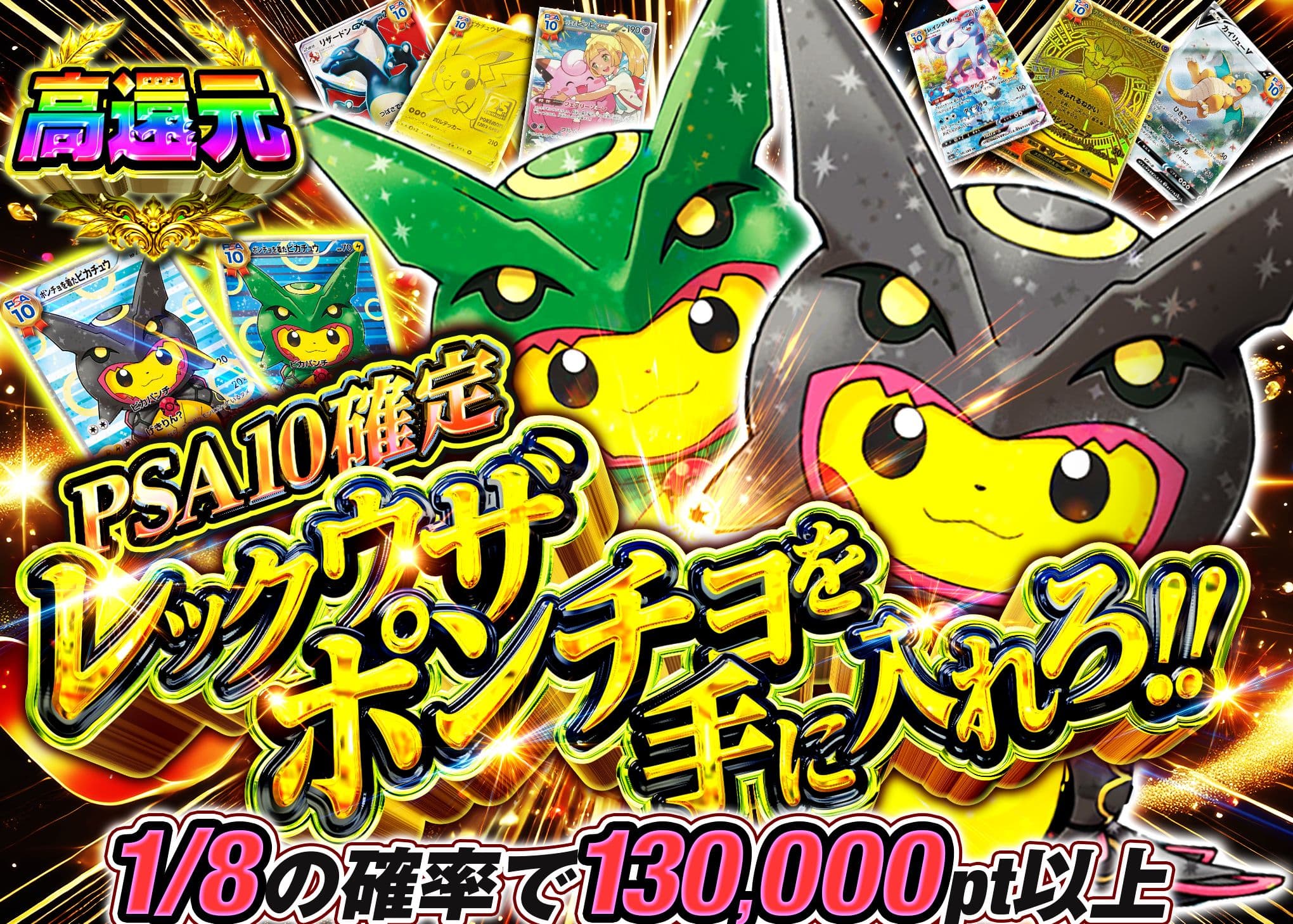 ポケカオリパ PSA10確定 レックウザポンチョを手に入れろ | オンラインオリパ・ネットオリパのクローブオリパ(Cloveオリパ)