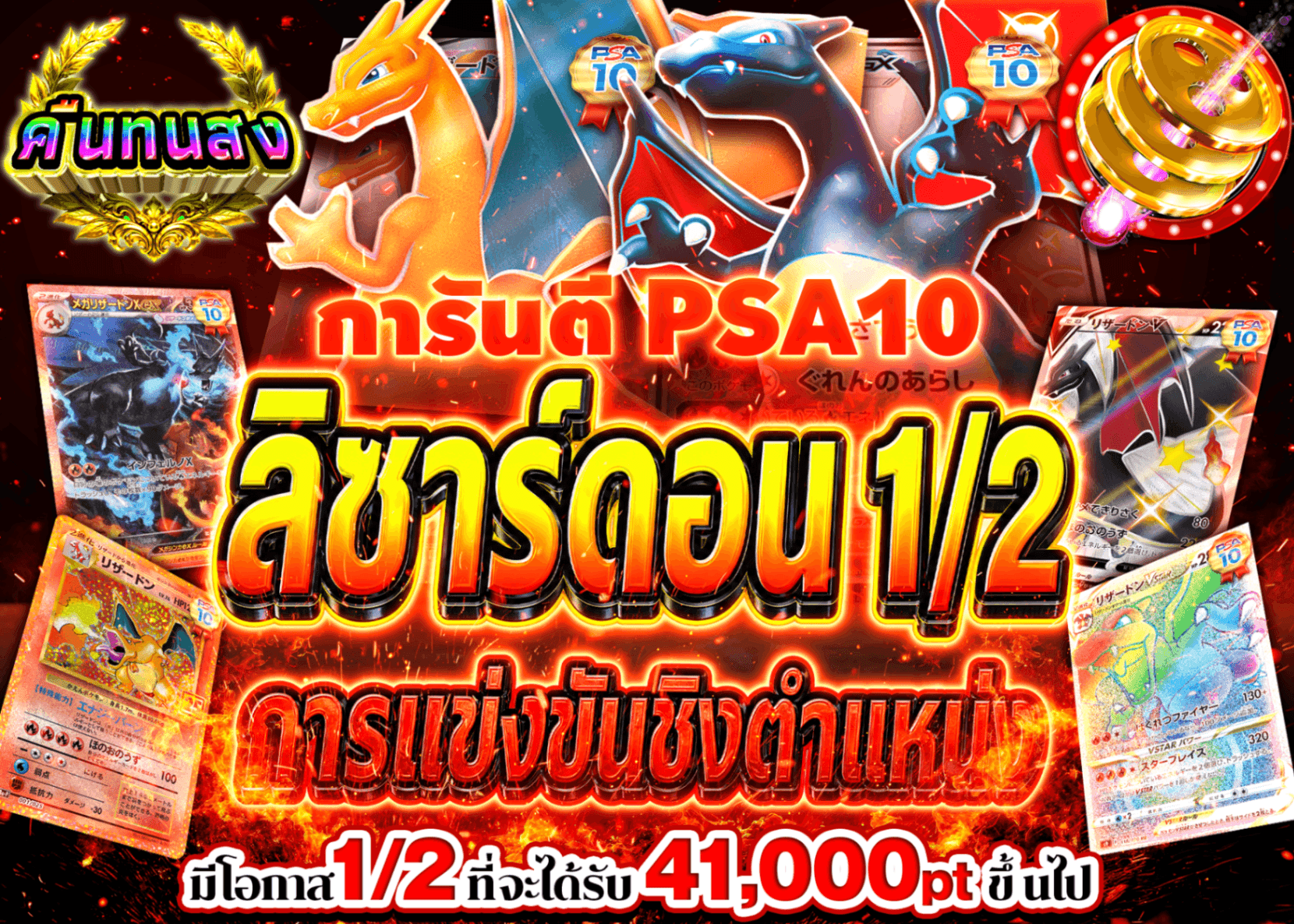 มิสเตอรี่แพ็ค Pokémon PSA10確定　リザードン争奪戦 | Clove มิสเตอรี่แพ็ค