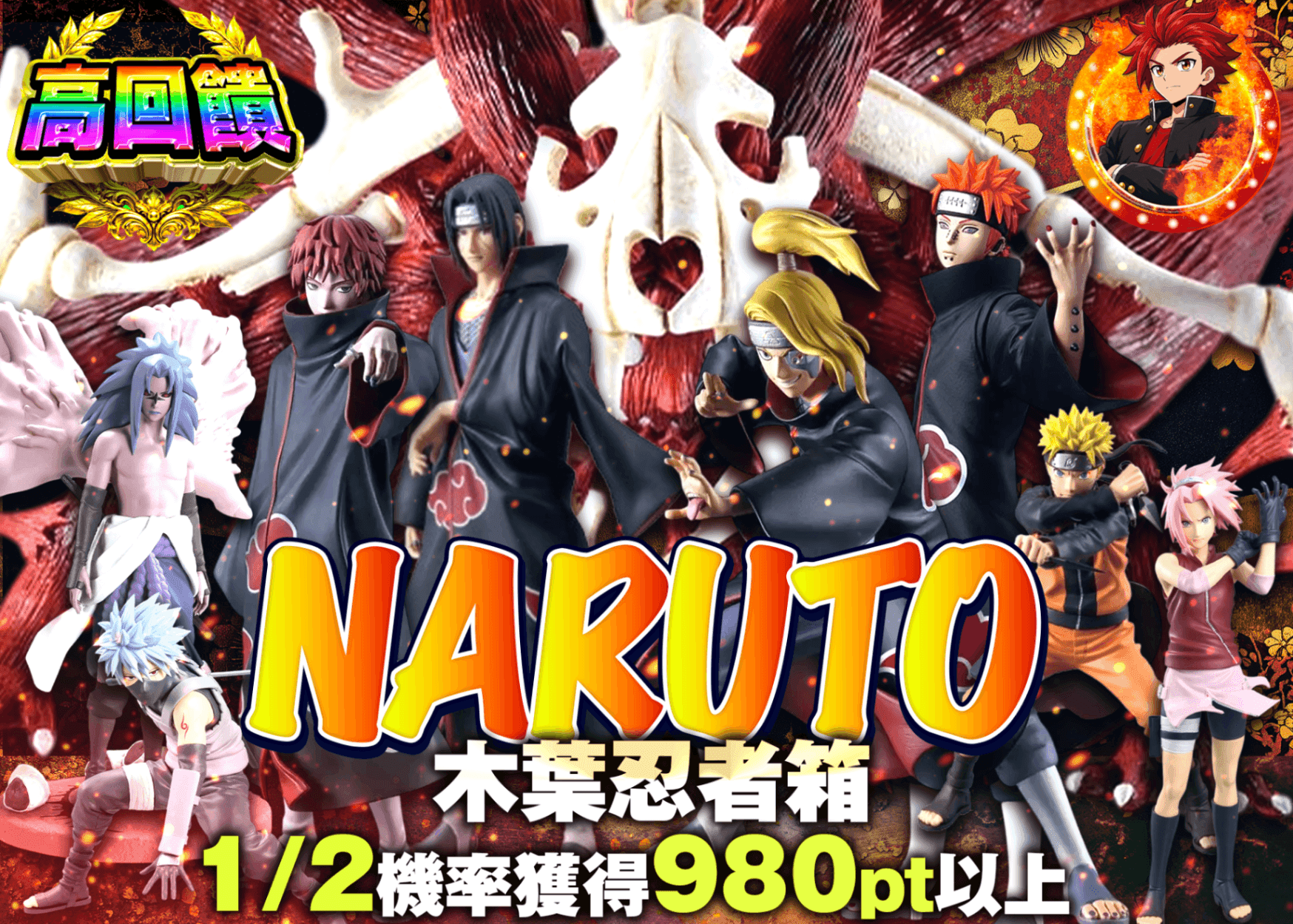 公仔抽卡 naruto | Clove線上抽卡