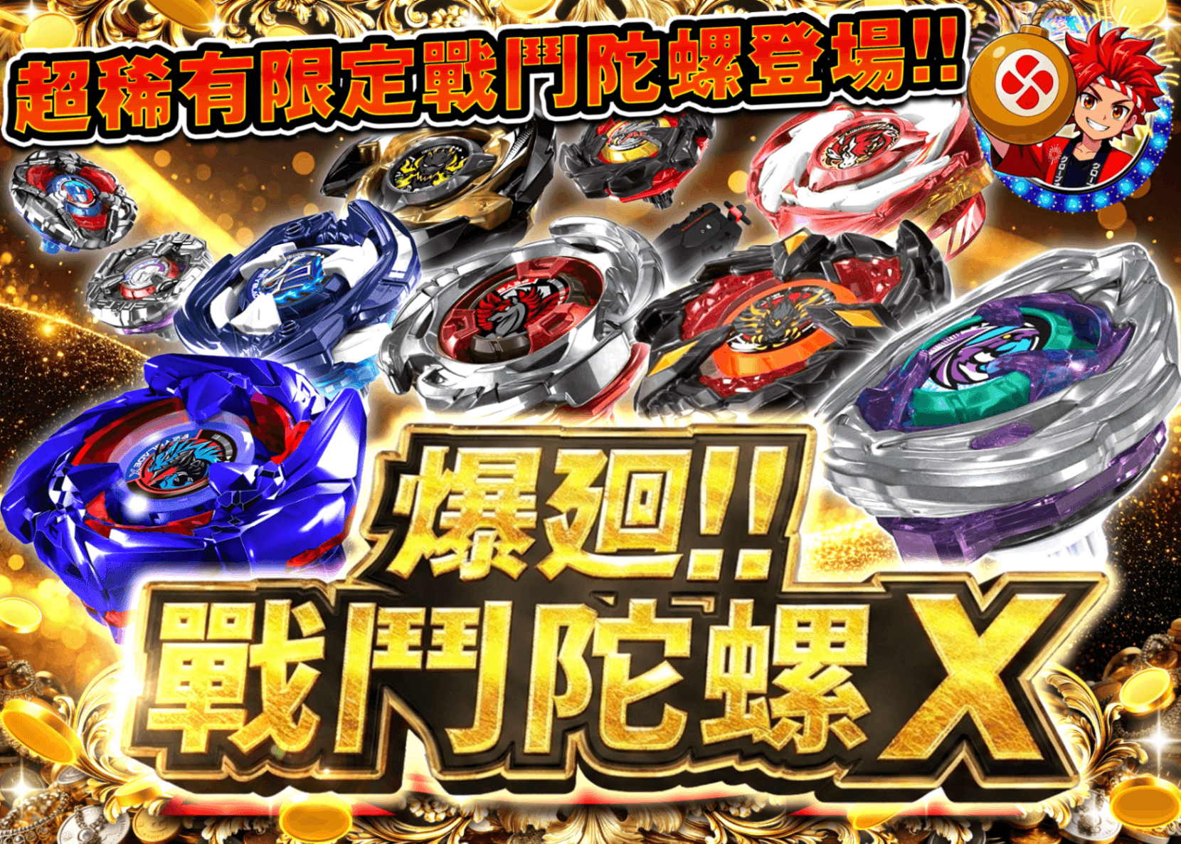 興趣盲盒 ベイブレードXオールスターガチャ | 線上抽卡・線上盲盒的Clove