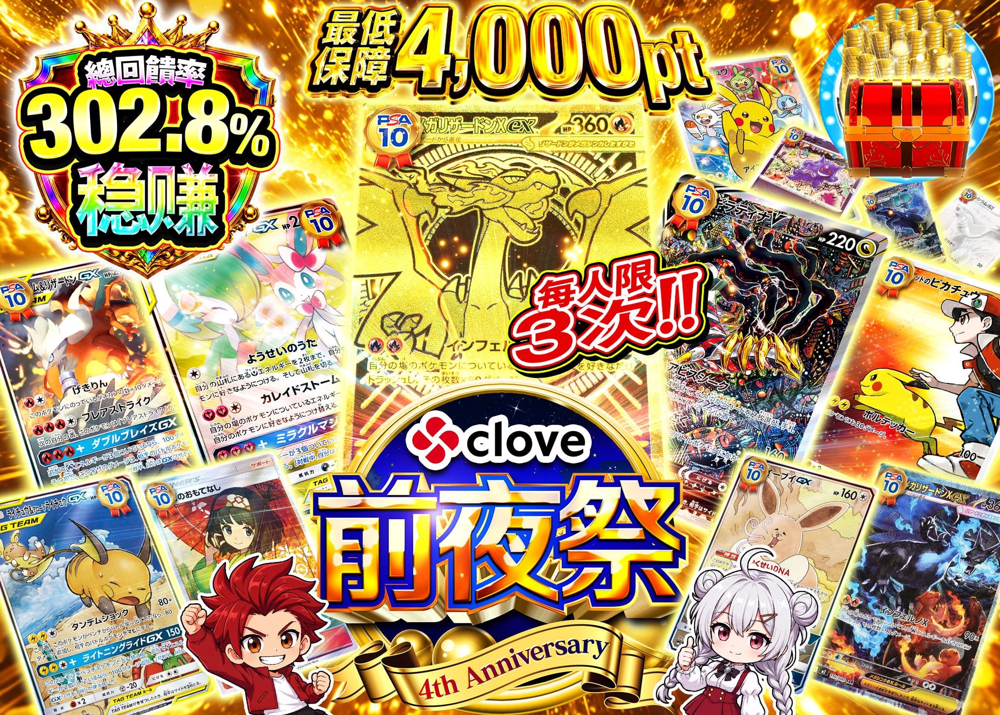 宝可梦盲盒 4周年 前夜祭 アド確 A3 | 在线Clove盲盒