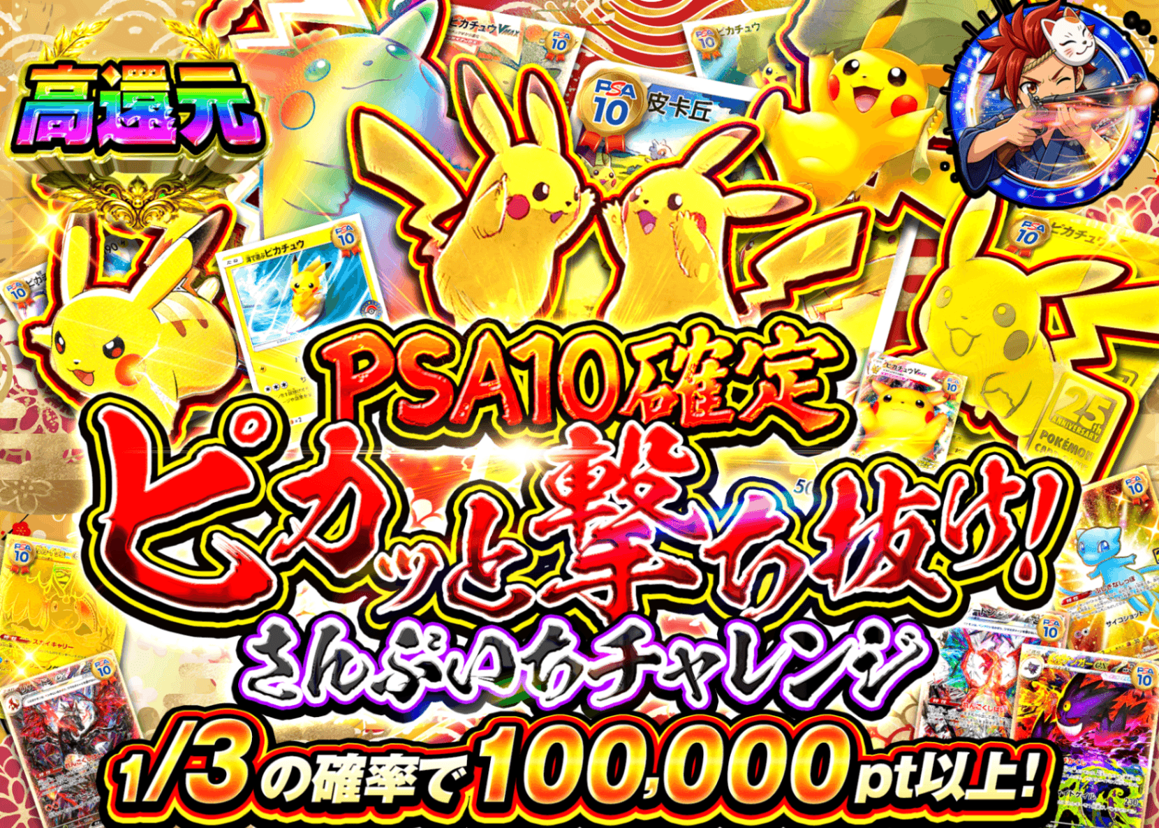 ポケカオリパ PSA10確定 ピカッと撃ち抜け！さんぶいちチャレンジ | オンラインオリパ・ネットオリパのクローブオリパ(Cloveオリパ)