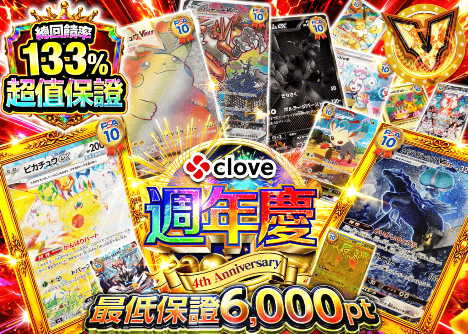 寶可夢卡牌抽卡  4周年 アド確 B3 | 線上抽卡就選Clove