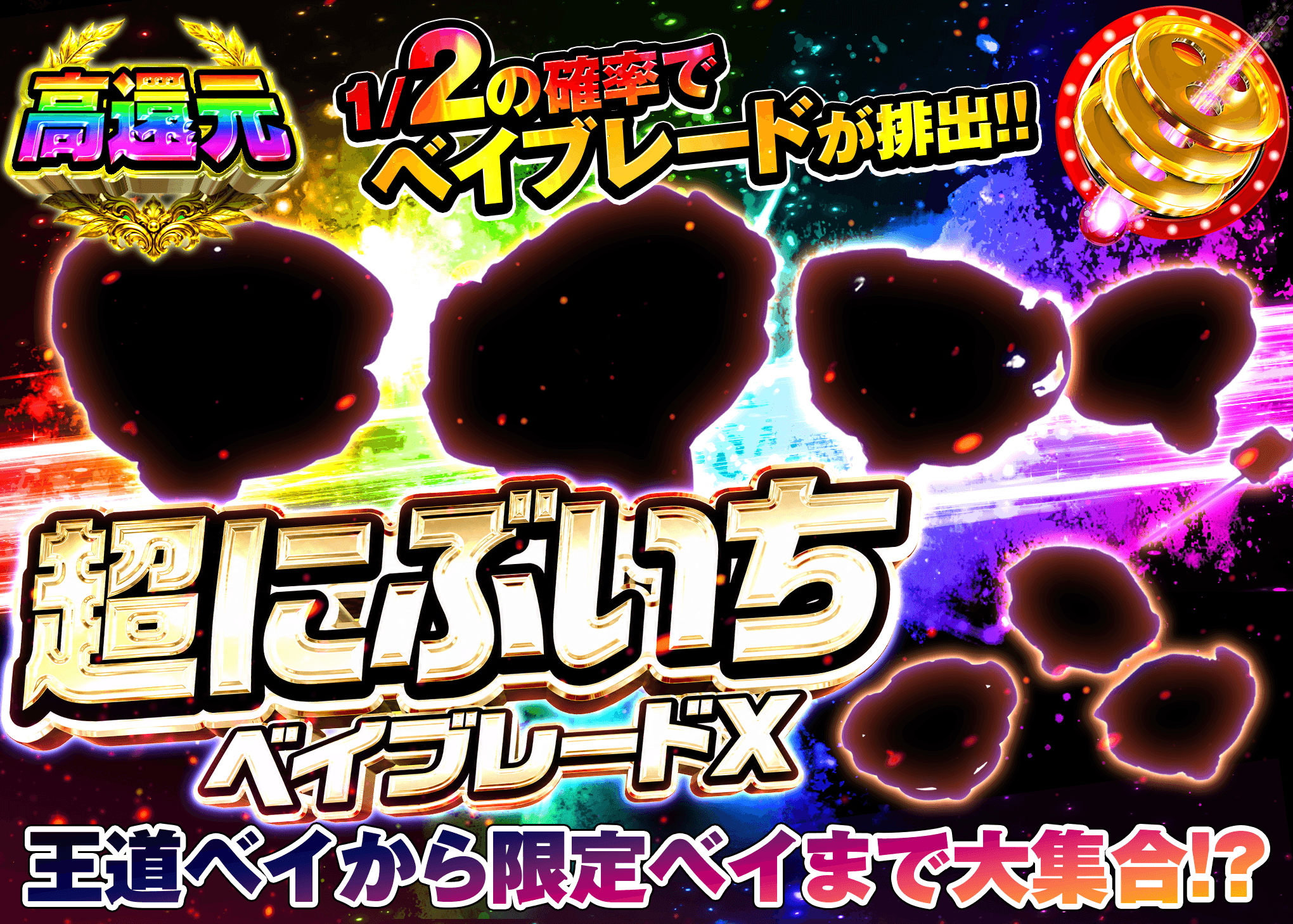 ホビーオリパ 超にぶいちベイブレードX | オンラインオリパ・ネットオリパのクローブオリパ(Cloveオリパ)