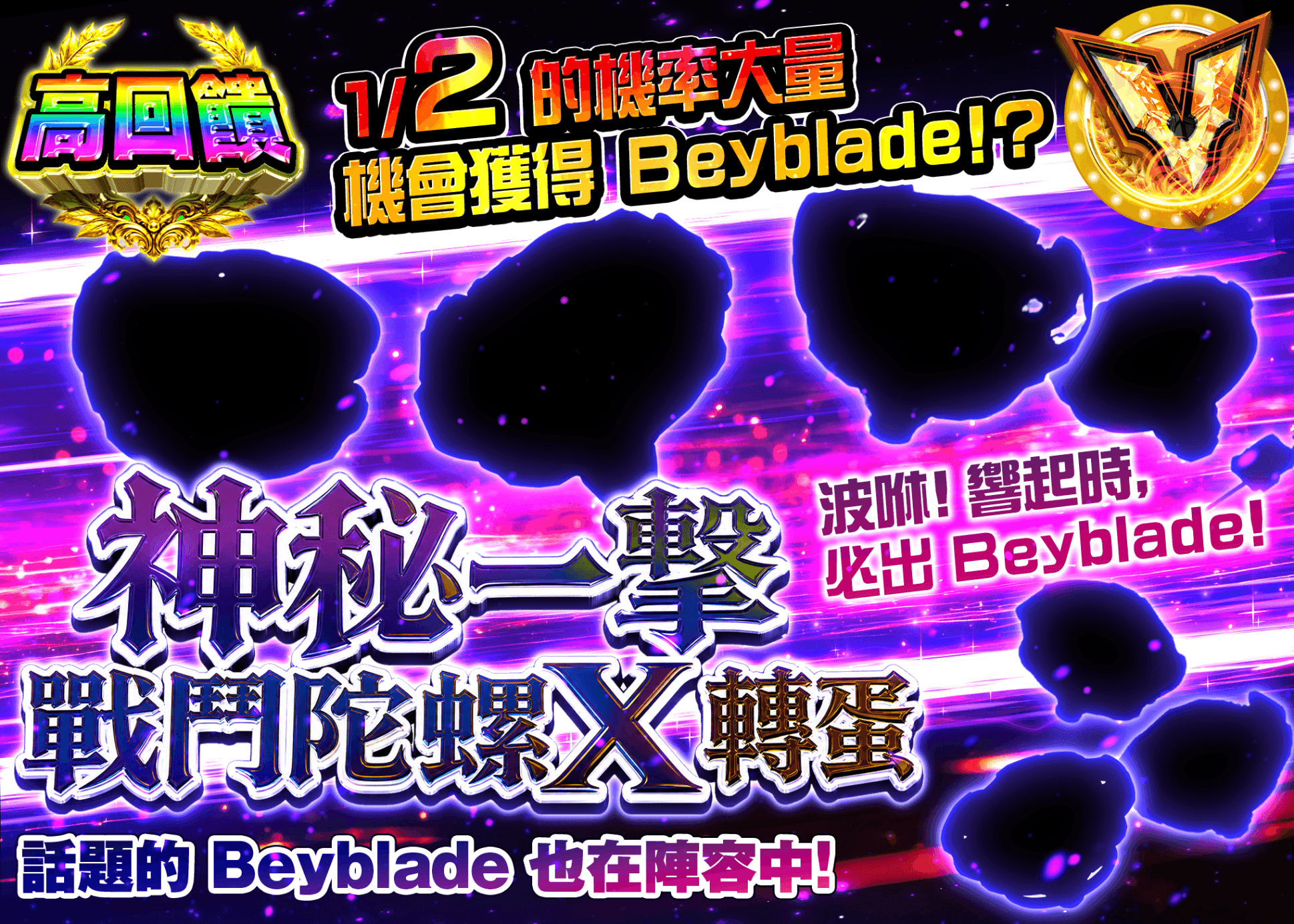 興趣盲盒  謎にぶいちベイブレードXガチャ | 線上抽卡・線上盲盒的Clove