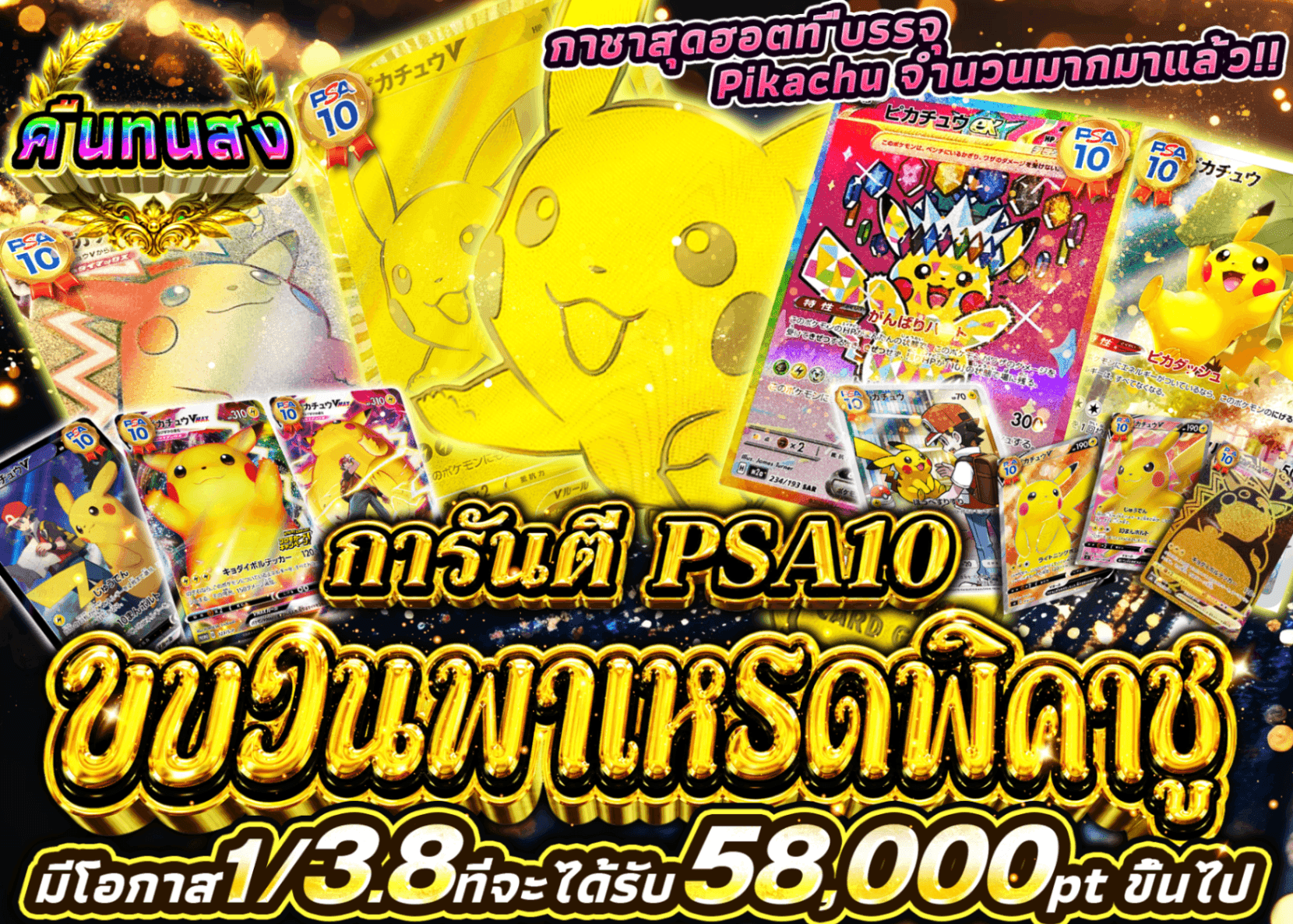 มิสเตอรี่แพ็ค Pokémon PSA10確定 ピカチュウパレード | Clove มิสเตอรี่แพ็ค