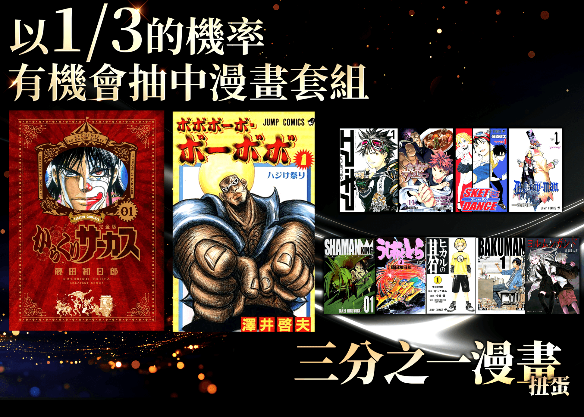 盲盒 漫画ガチャ | 在線Clove盲盒