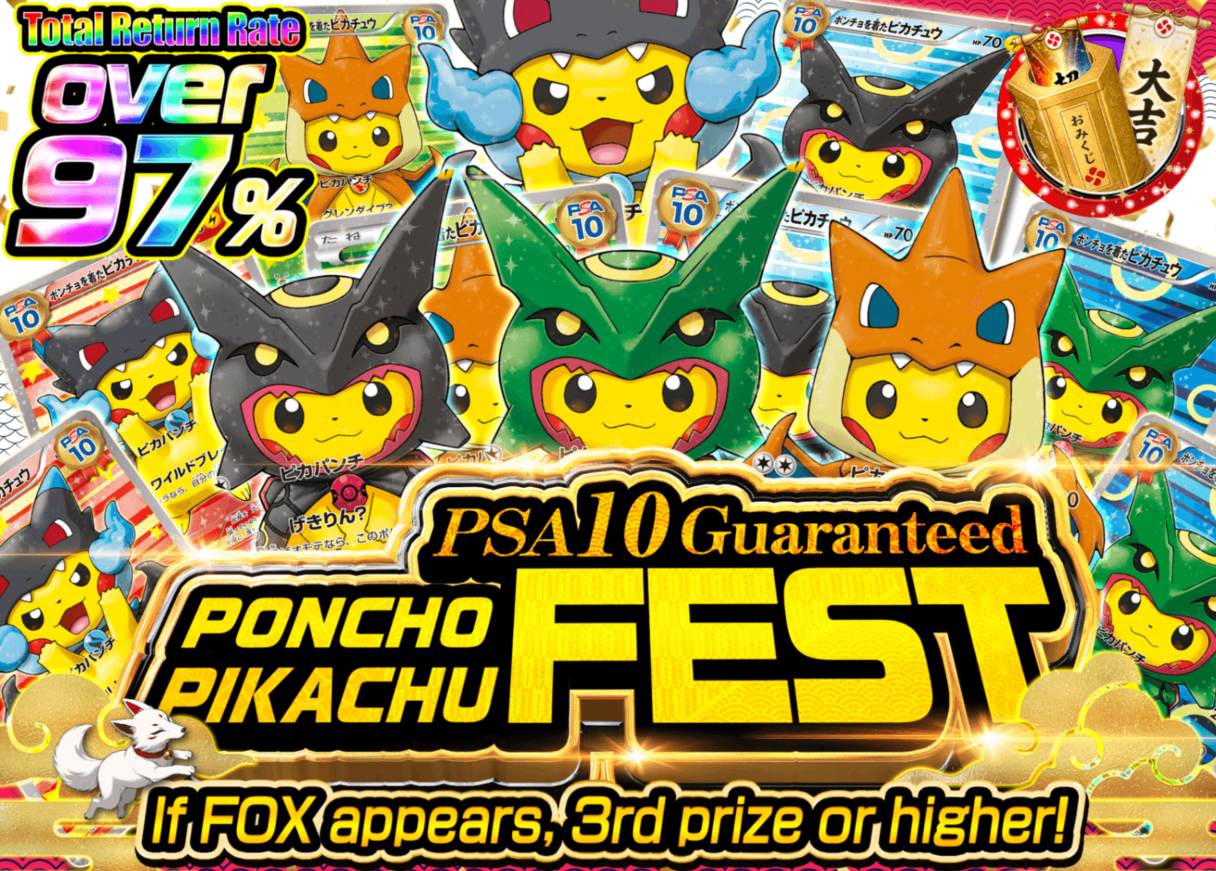 มิสเตอรี่แพ็ค Pokémon ポンチョ祭 PSA10確定 | Clove มิสเตอรี่แพ็ค