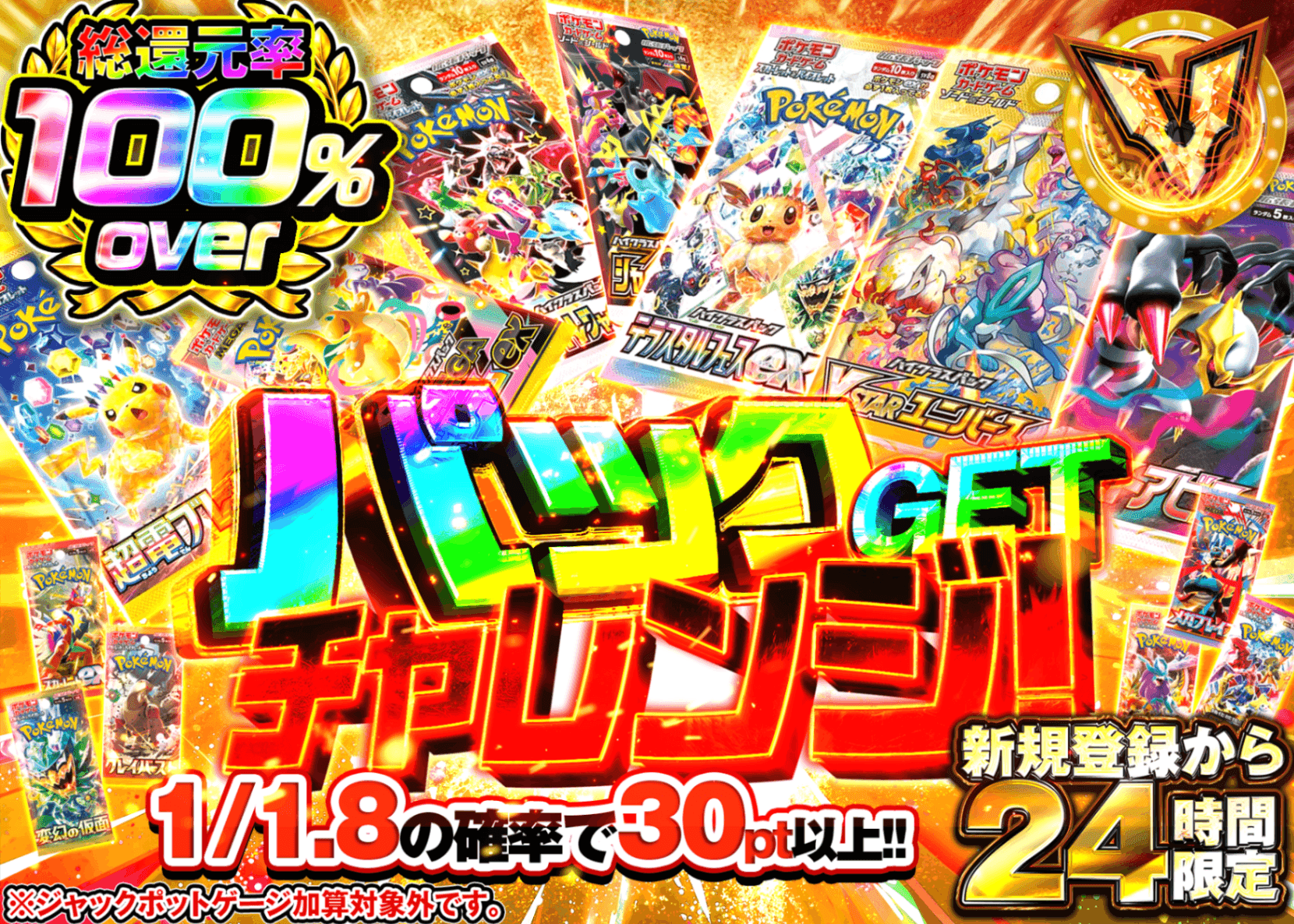 ポケカオリパ 新規 パックGETチャレンジ | オンラインオリパ・ネットオリパのクローブオリパ(Cloveオリパ)