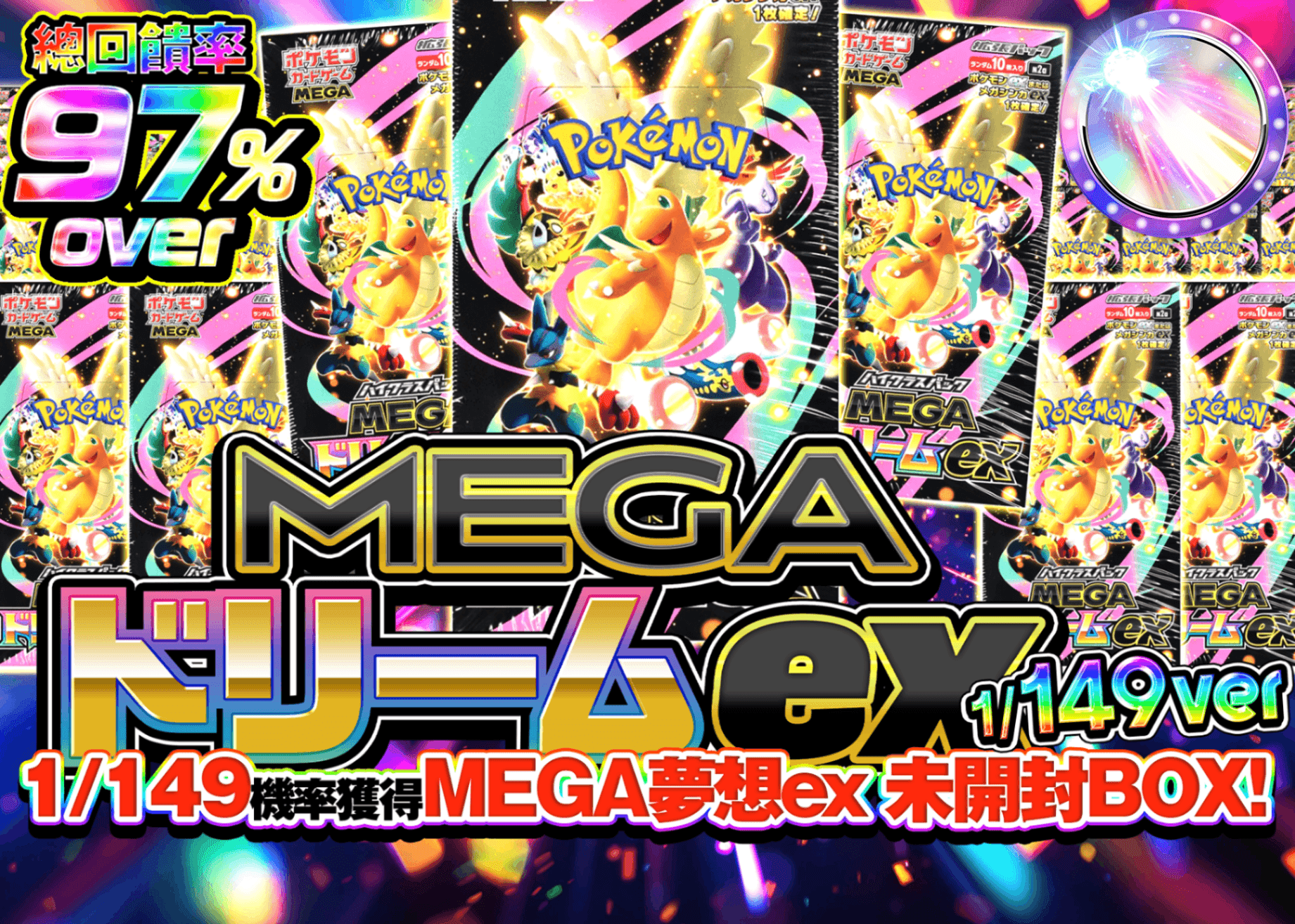 寶可夢卡牌盲盒 MEGAドリームex | 在線Clove盲盒