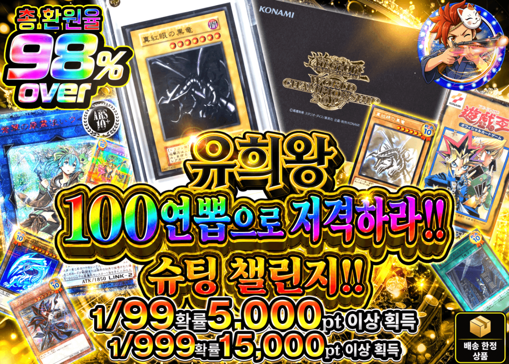 유희왕 오리파 遊戯王 100連で打ち抜け!!シューティングチャレンジ!! | Clove 오리파