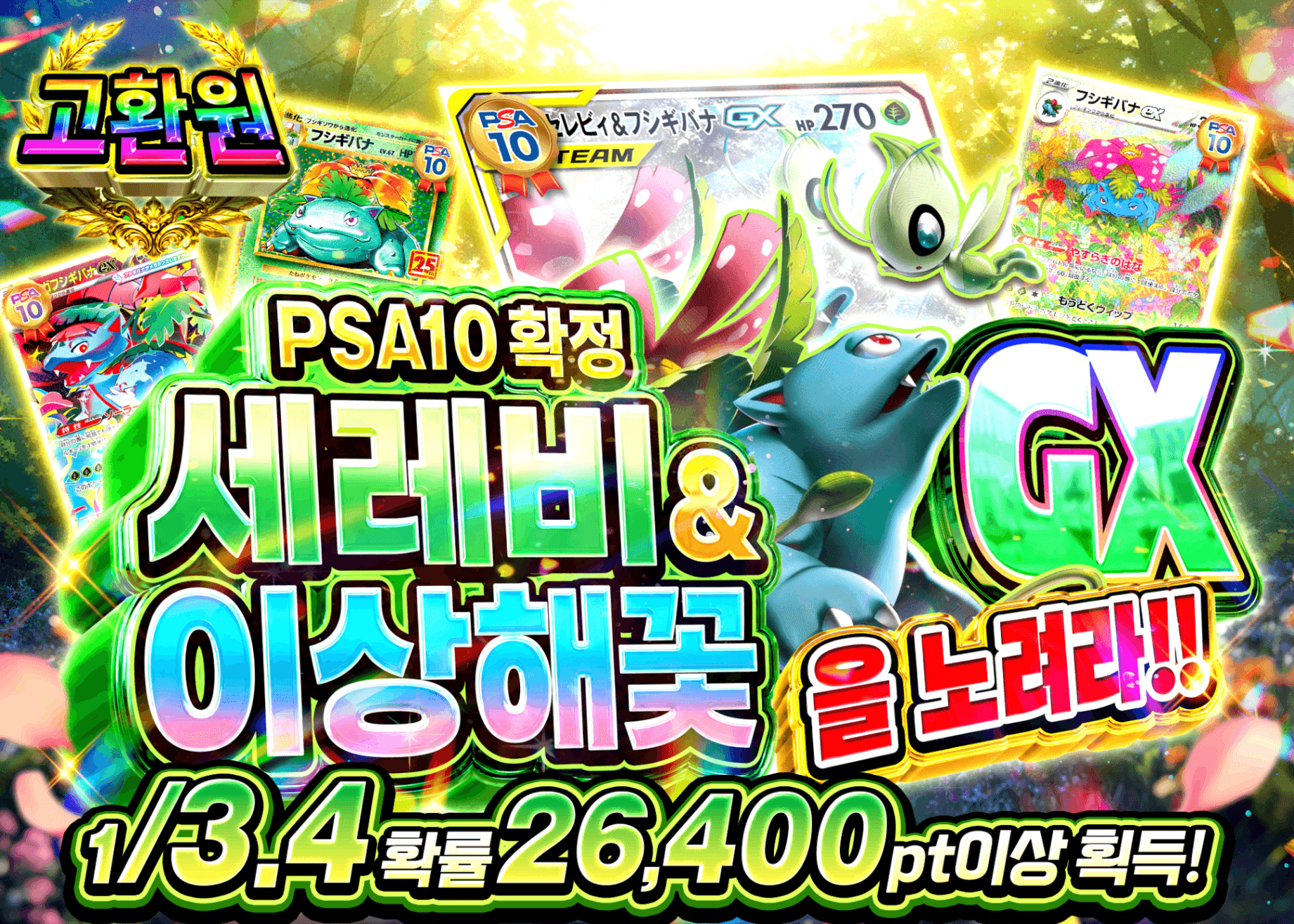포켓몬 카드 오리파 セレビィ&フシギバナGXを狙え！！ | Clove 오리파