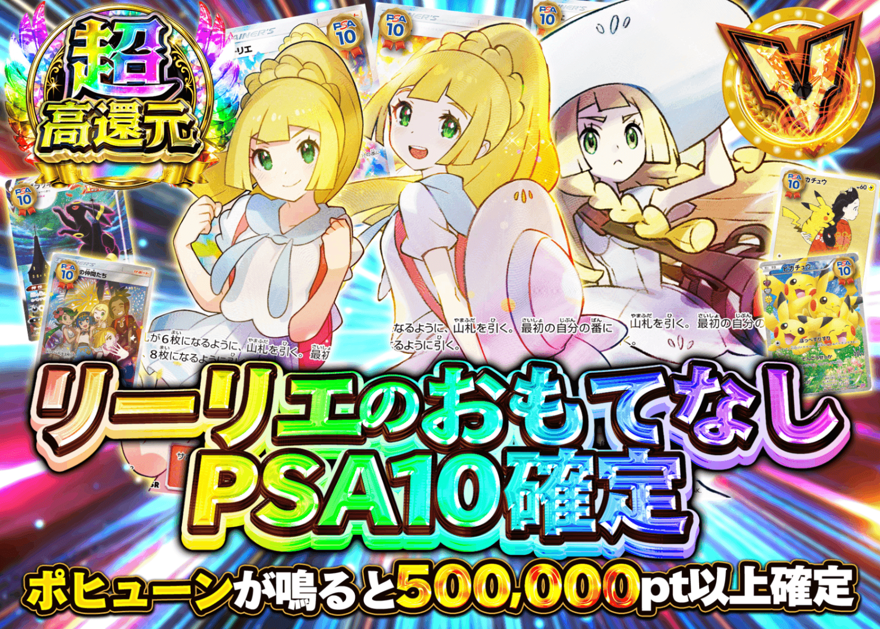 ポケカオリパ リーリエのおもてなし PSA10確定 | オンラインオリパ・ネットオリパのクローブオリパ(Cloveオリパ)