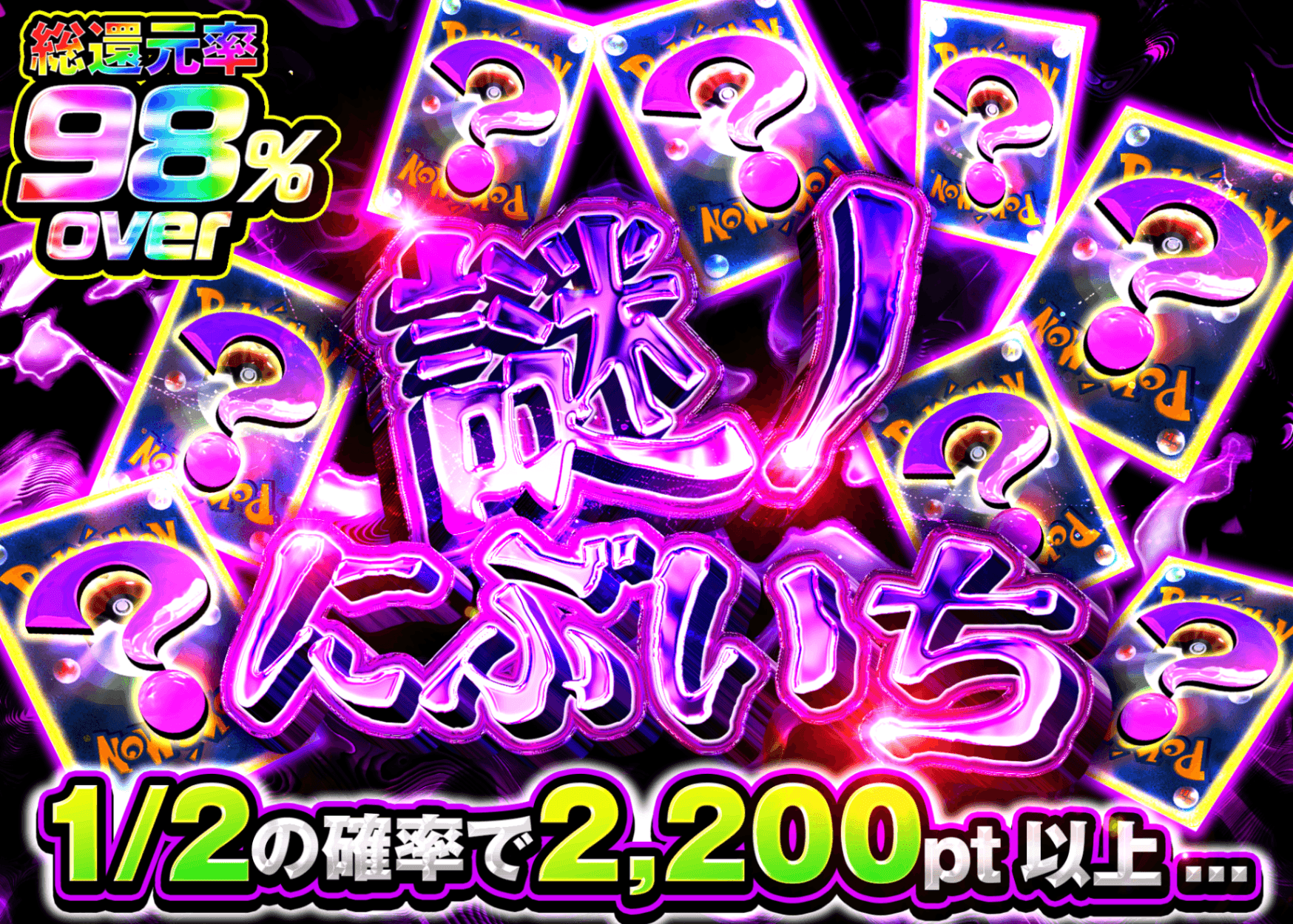 ポケカオリパ 謎ノにぶいち | オンラインオリパ・ネットオリパのクローブオリパ(Cloveオリパ)