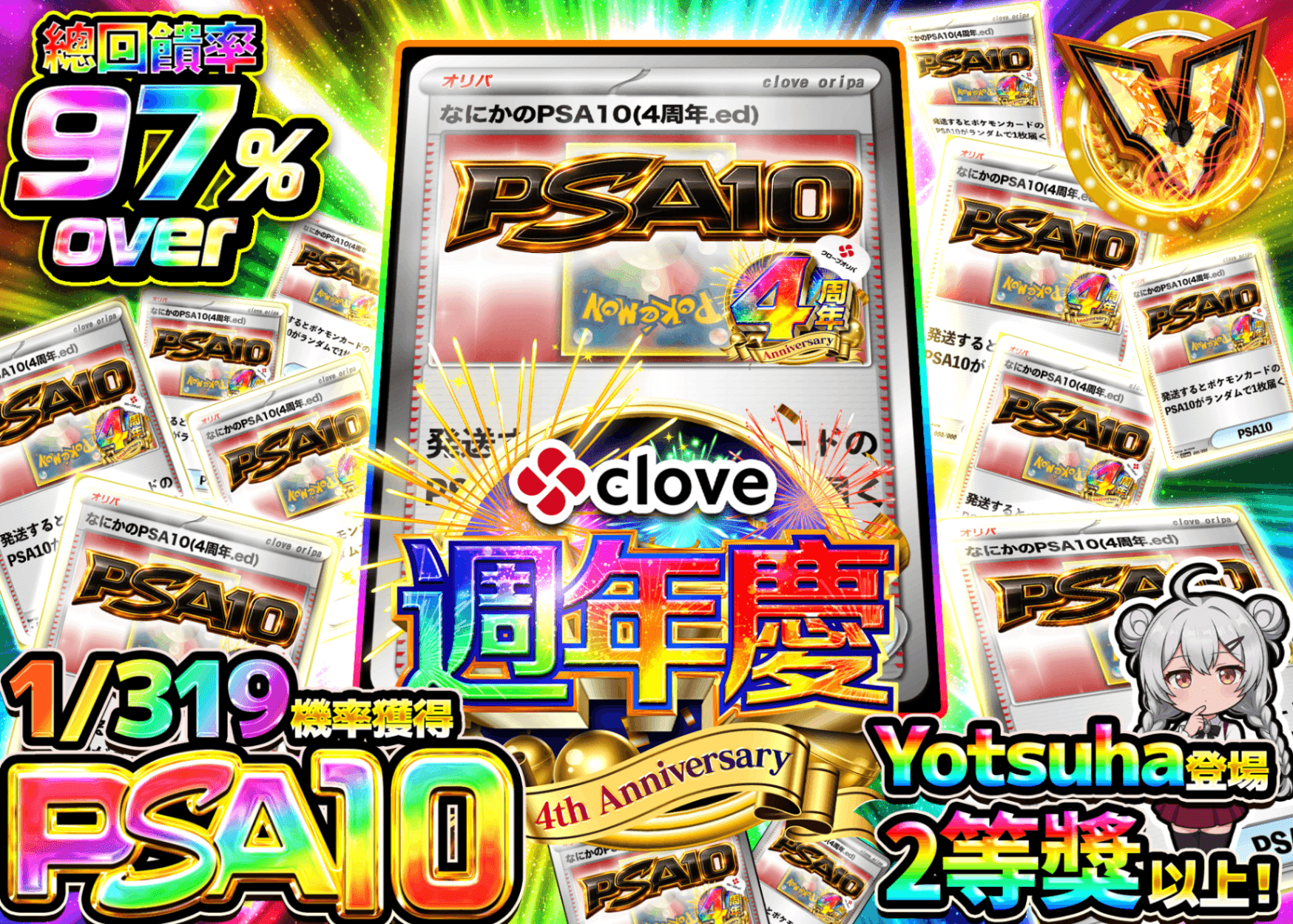 寶可夢卡牌盲盒 4周年 なにかのPSA10 1/319 | 線上抽卡・線上盲盒的Clove