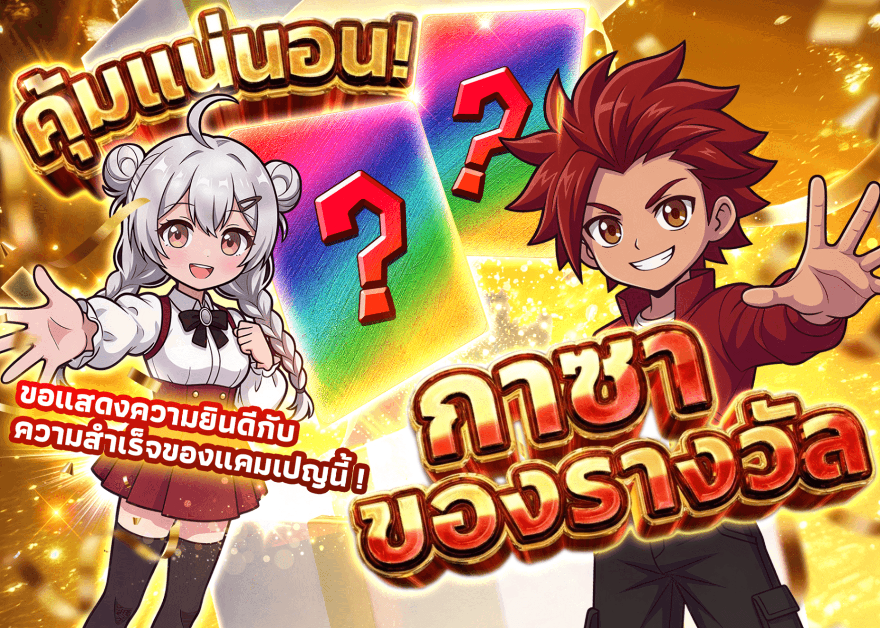 มิสเตอรี่แพ็ค ポイントチャージバトル_デイリーランキング_ご褒美ガチャ_マスボ_MEGAドリームex 90%RUSHチケット_DAY2 | Clove มิสเตอรี่แพ็ค