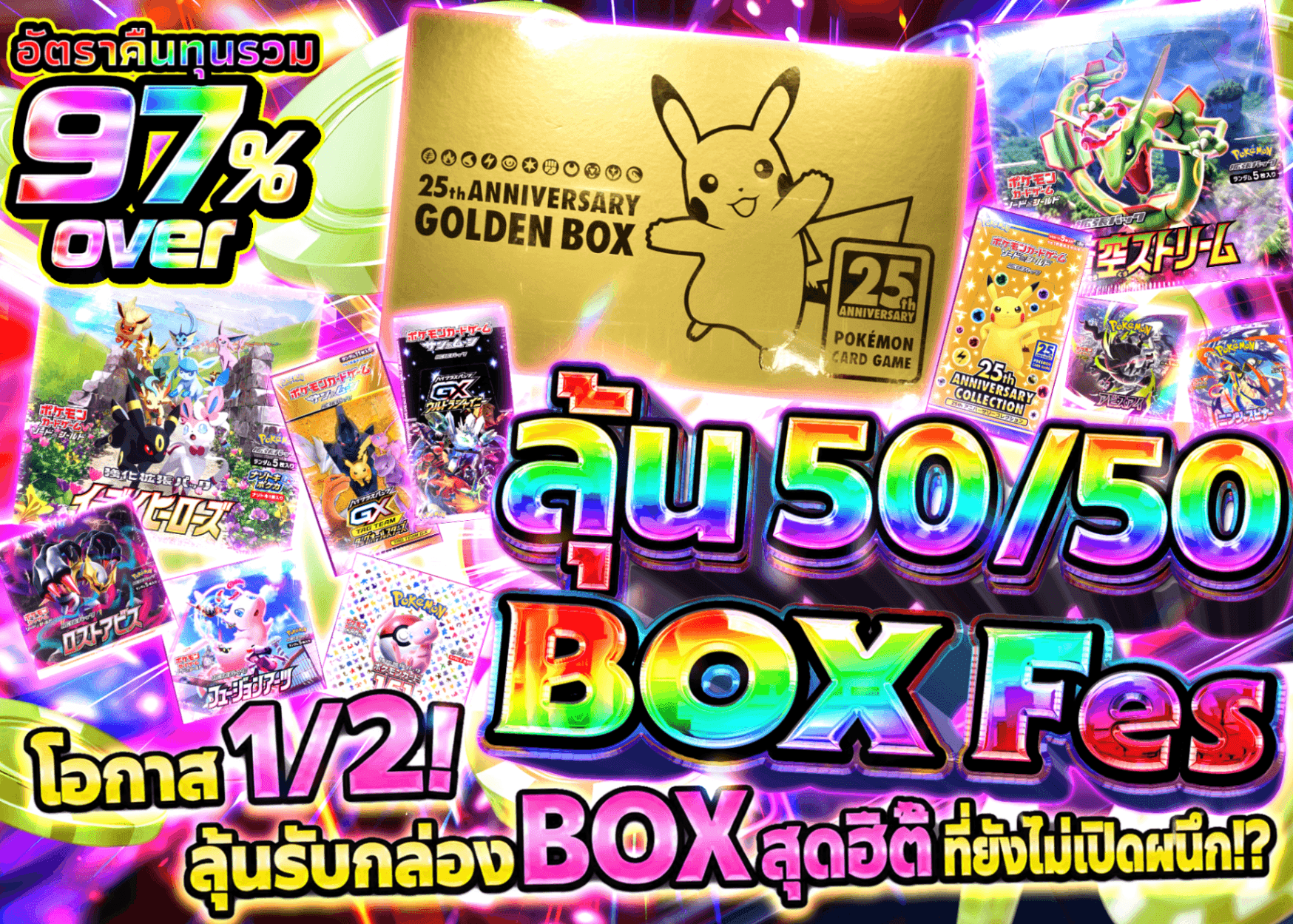 มิสเตอรี่แพ็ค Pokémon にぶいちBOX Fes | Clove มิสเตอรี่แพ็ค
