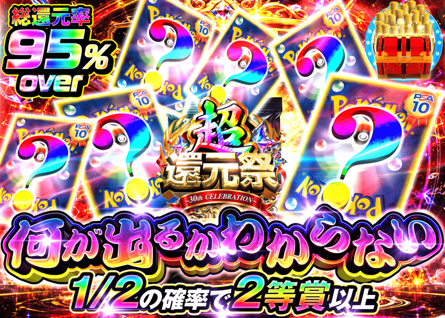 ポケカオリパ 超高還元祭 謎にぶいち | オンラインオリパ・ネットオリパのクローブオリパ(Cloveオリパ)