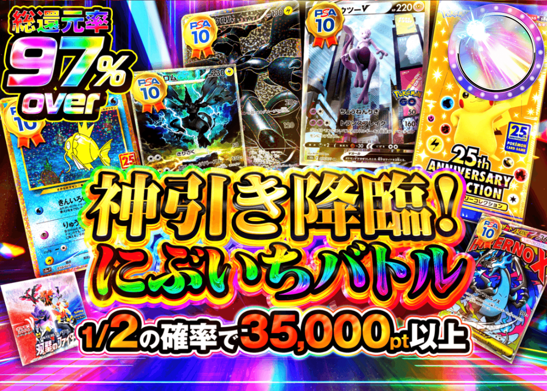 ポケカオリパ 神引き降臨 にぶいちバトル | オンラインオリパ・ネットオリパのクローブオリパ(Cloveオリパ)