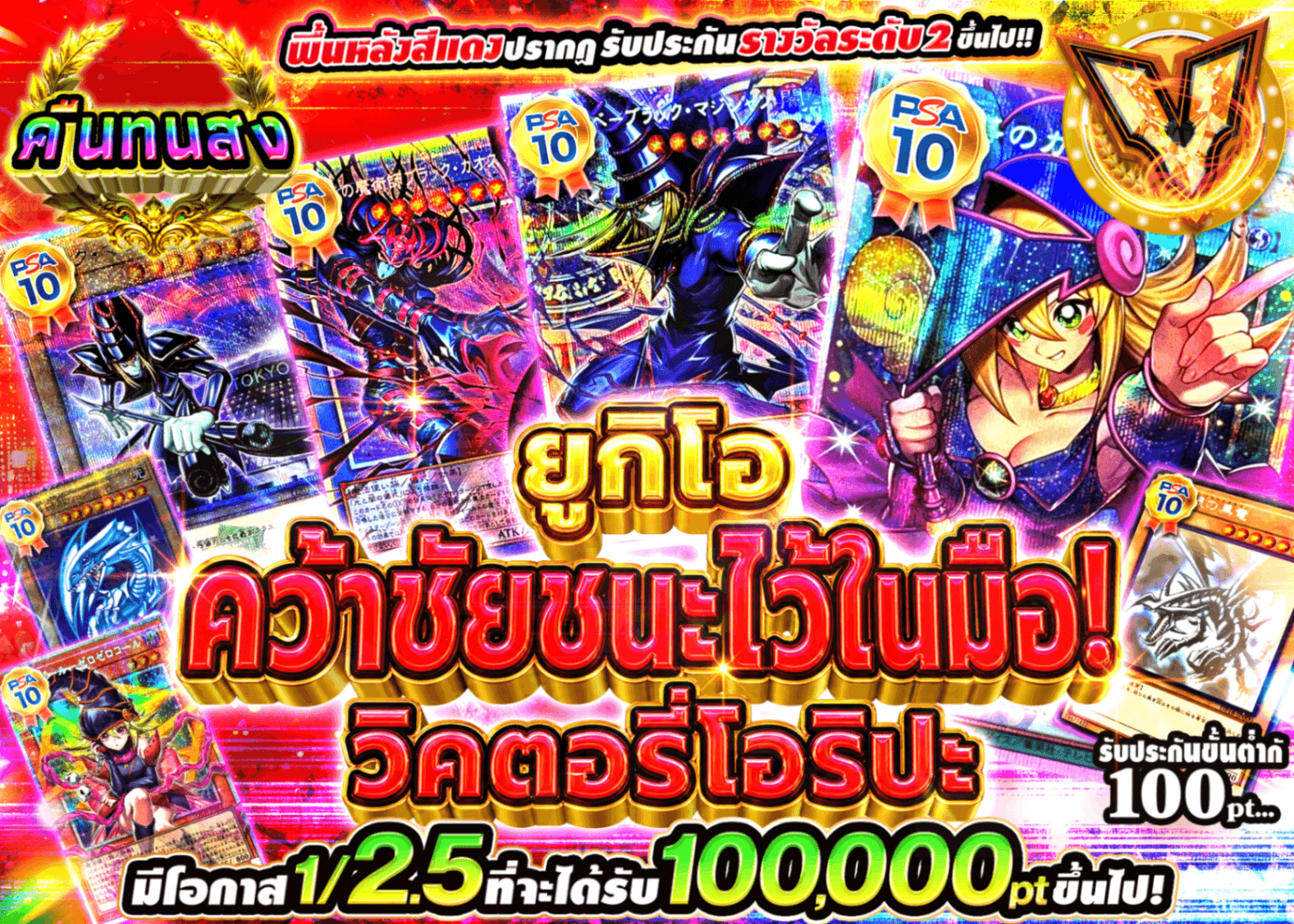 มิสเตอรี่แพ็ค YU-GI-OH! 勝利を掴め!!ヴィクトリーオリパ | Clove มิสเตอรี่แพ็ค