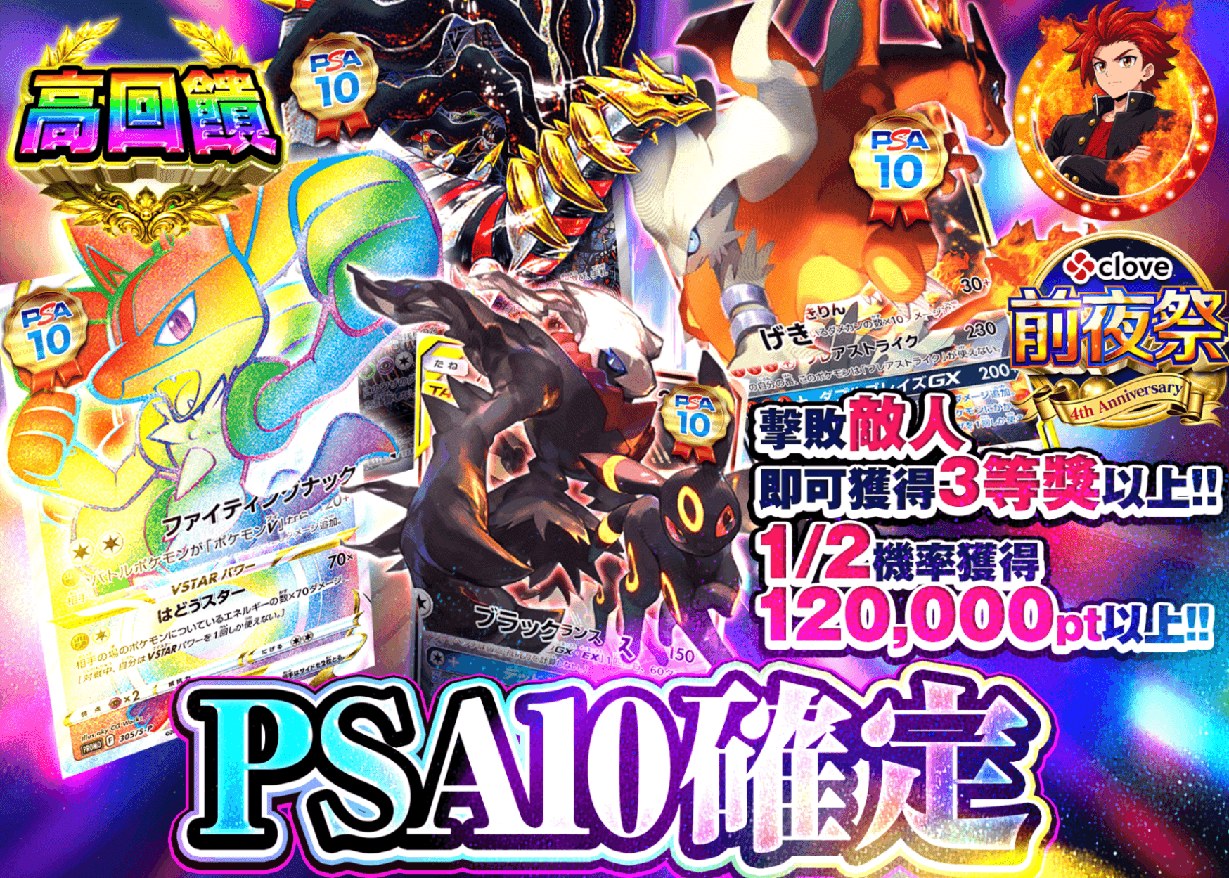 寶可夢卡牌盲盒 4周年前夜祭 PSA10確定 | 線上抽卡・線上盲盒的Clove
