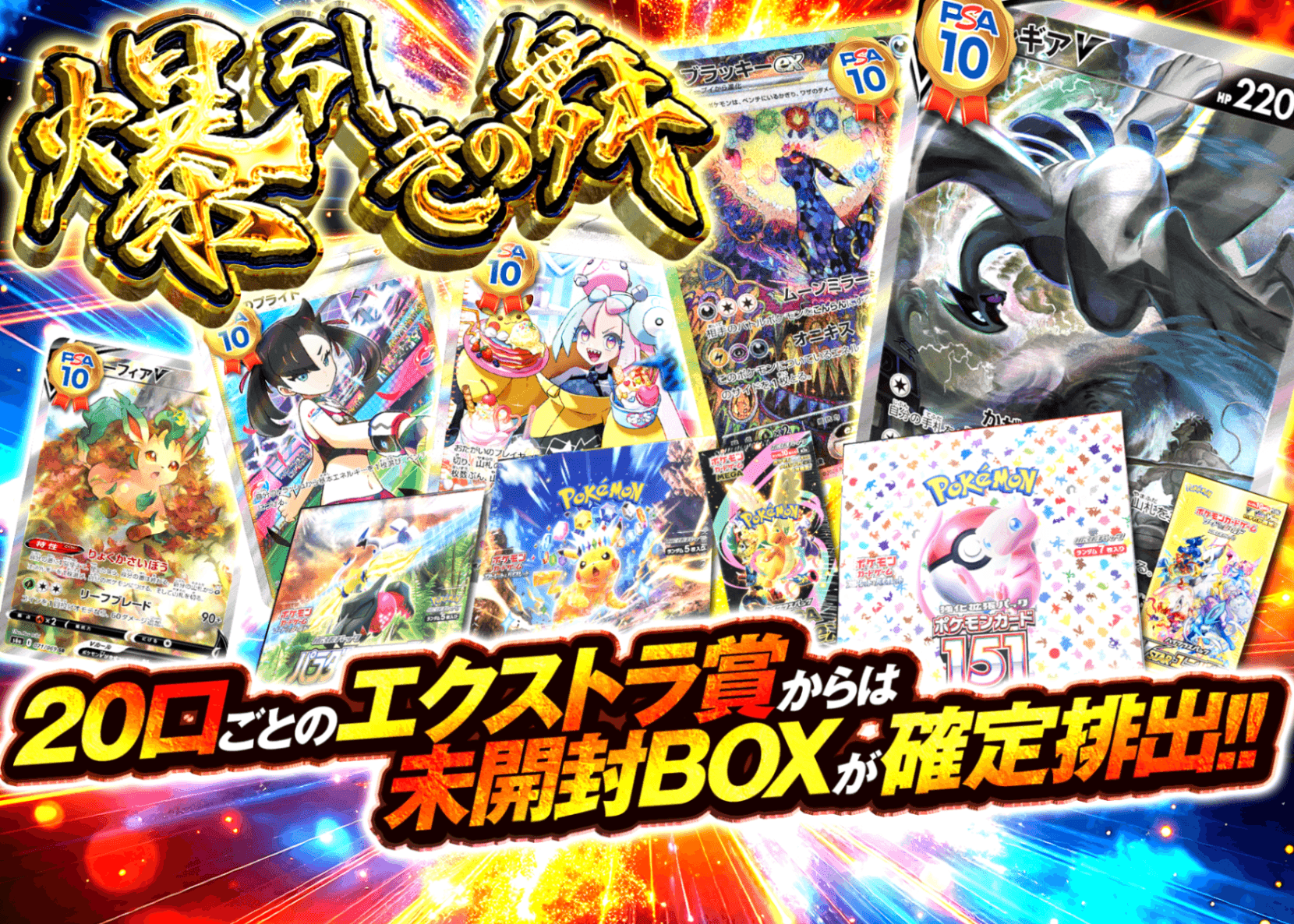 オリパ 爆引きの舞 | オンラインオリパ・ネットオリパのCloveオリパ