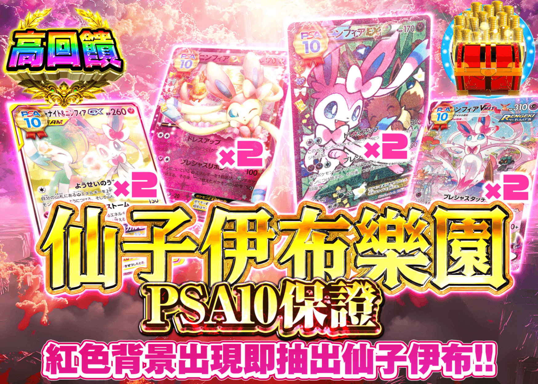 寶可夢卡牌抽卡 ニンフィア楽園 | 線上抽卡就選Clove