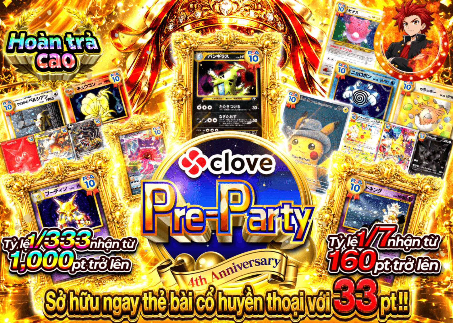 Mystery Pack Pokémon 4周年前夜祭 旧裏 | Clove Mystery Pack - Mystery Pack trực tuyến (Clove Oripa)