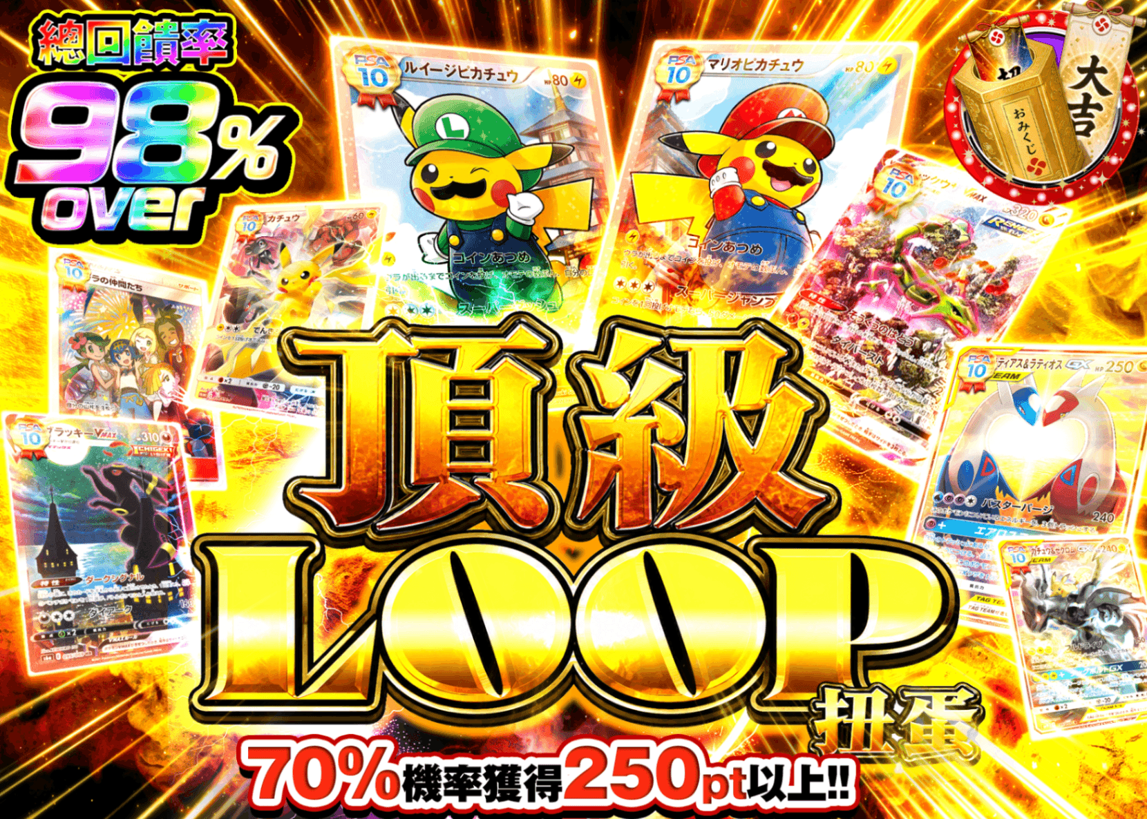 寶可夢卡牌抽卡 極上 LOOPガチャ | 線上抽卡就選Clove