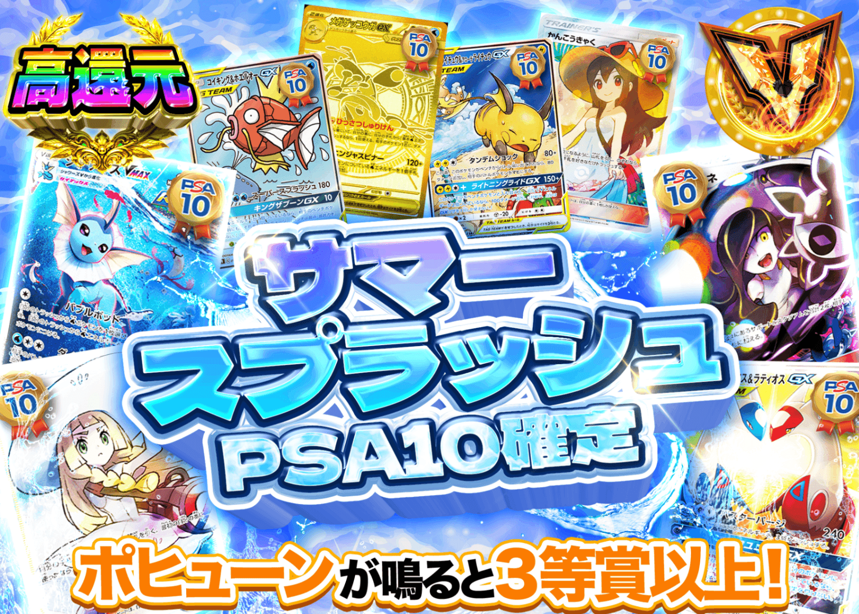 ポケカオリパ サマースプラッシュPSA10確定 | オンラインオリパ・ネットオリパのクローブオリパ(Cloveオリパ)