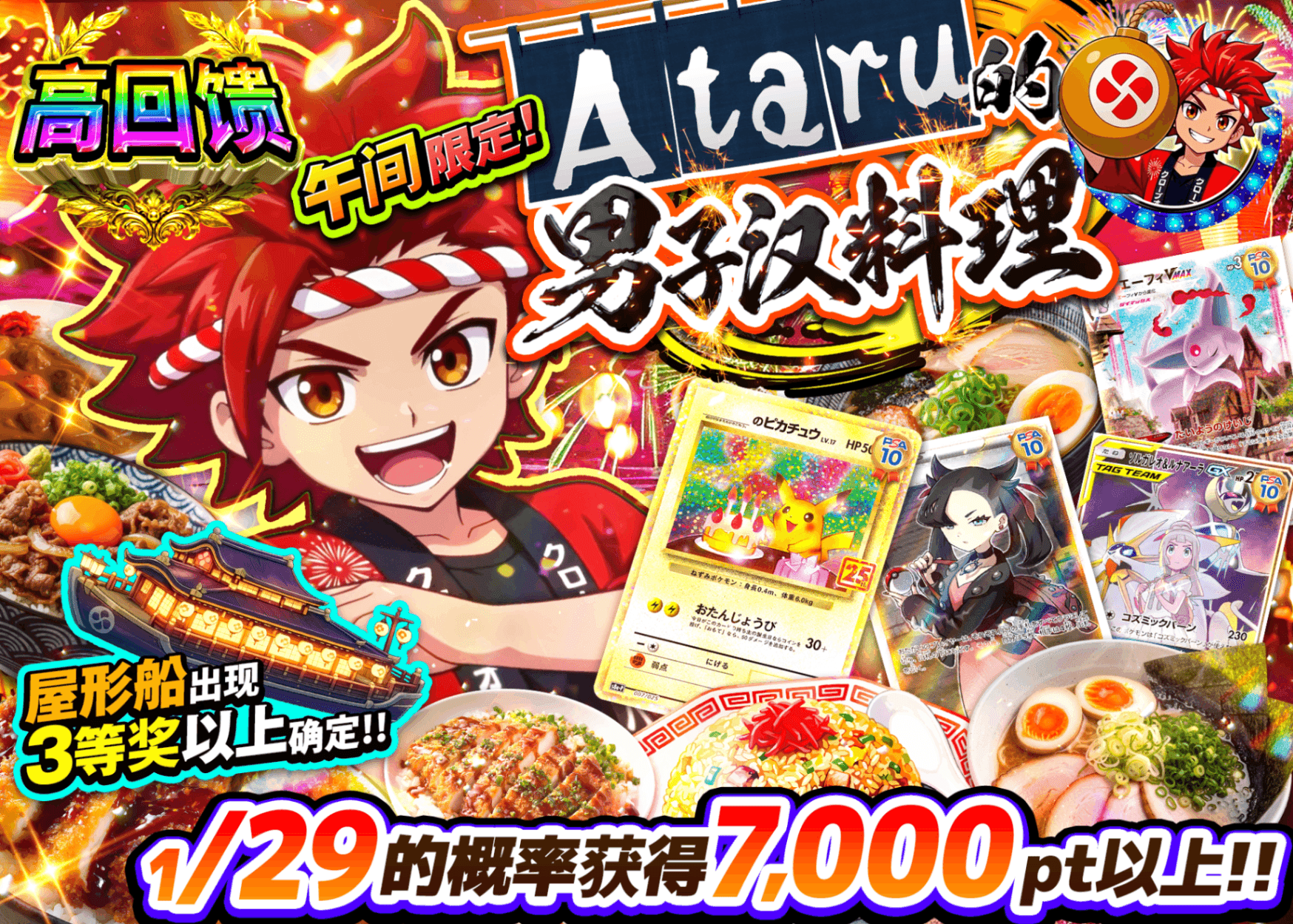 宝可梦盲盒 アタルの男飯 | 在线Clove盲盒
