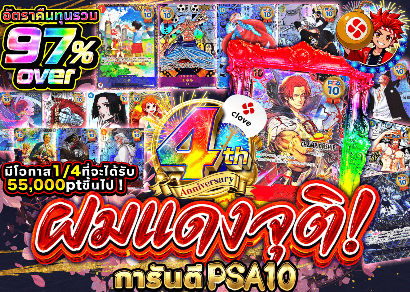 มิสเตอรี่แพ็ค ONE PIECE 4周年 赤髪降臨 PSA10確定 | Clove มิสเตอรี่แพ็ค