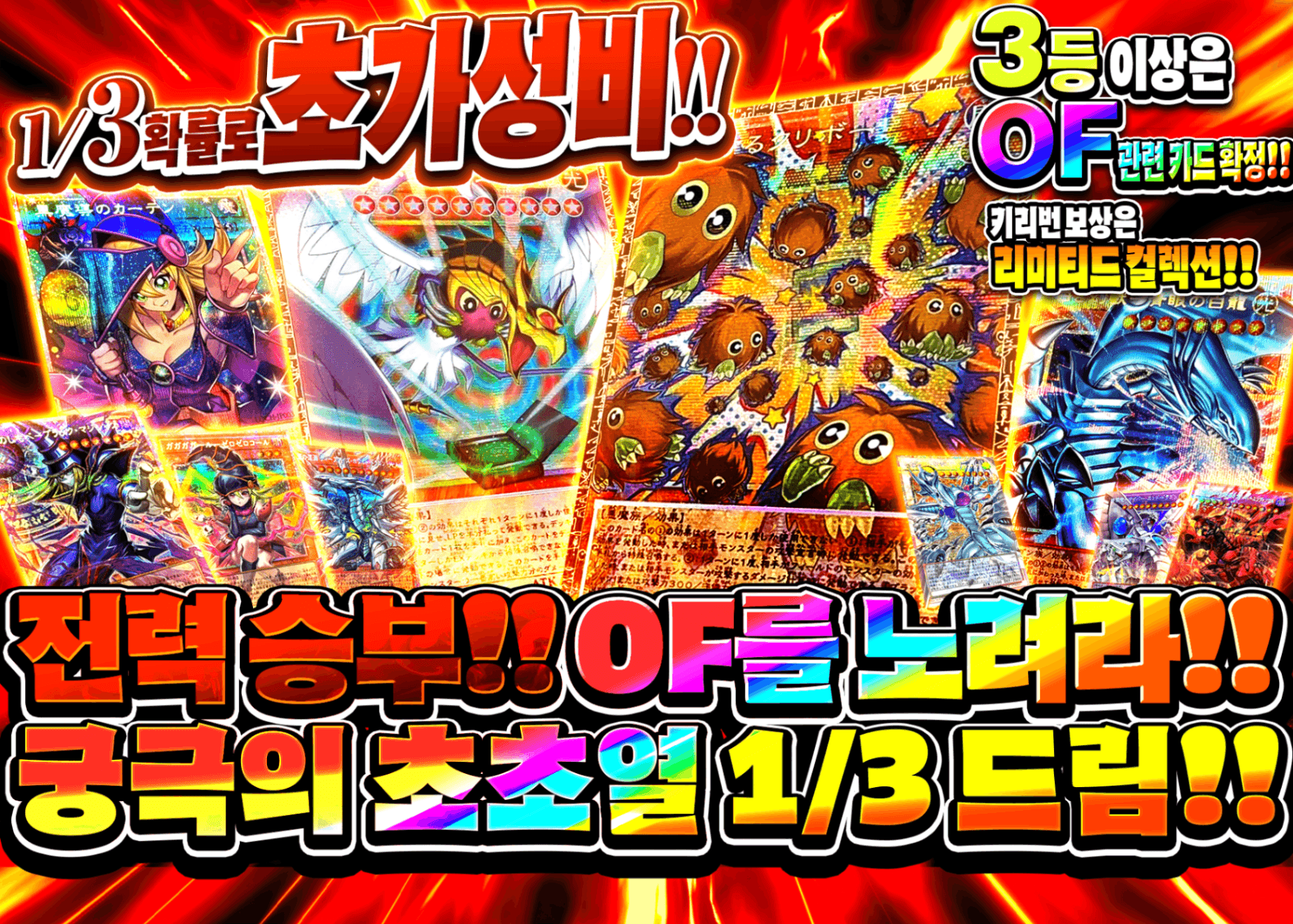 오리파 OFを狙え!!究極の激熱さんぶいちドリーム!! | Clove 오리파