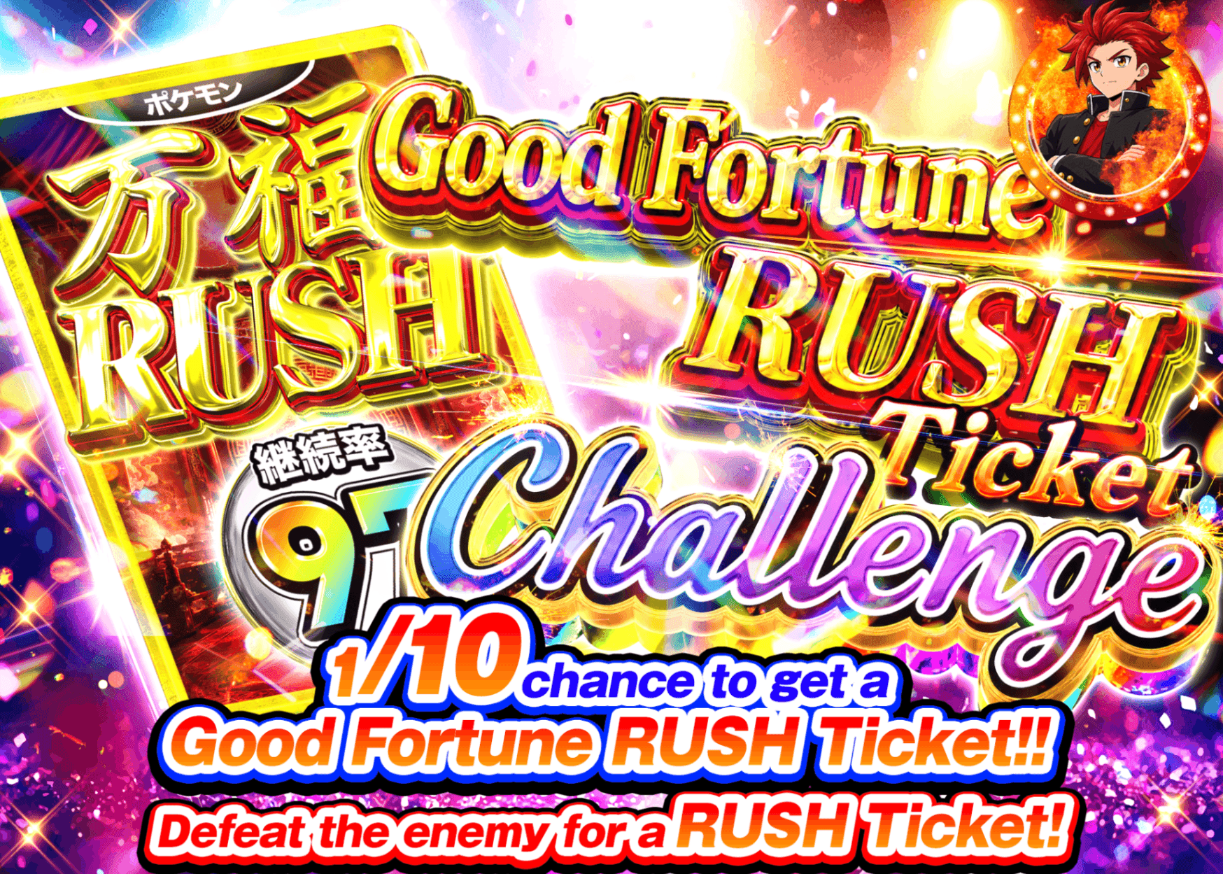 Pokémon Mystery Pack 万福RUSHチケット チャレンジ | Clove Mystery Packs