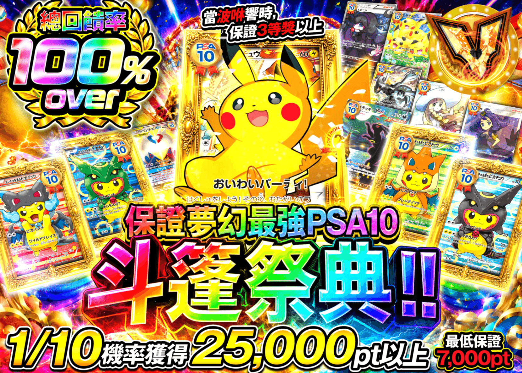 寶可夢卡牌盲盒 夢の最強ポンチョフェスティバル!!　PSA10確定 | 線上抽卡・線上盲盒的Clove