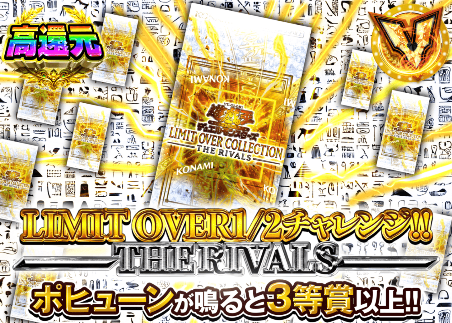 遊戯王オリパ  1/2チャレンジ!! －THE RIVALS－ | オンラインオリパ・ネットオリパのクローブオリパ(Cloveオリパ)