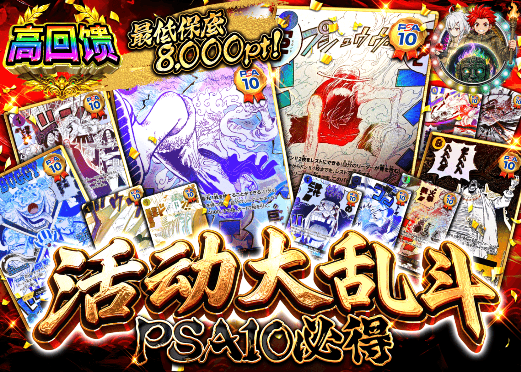 海贼王盲盒 イベント騒乱戦 PSA10確定 | 在线Clove盲盒