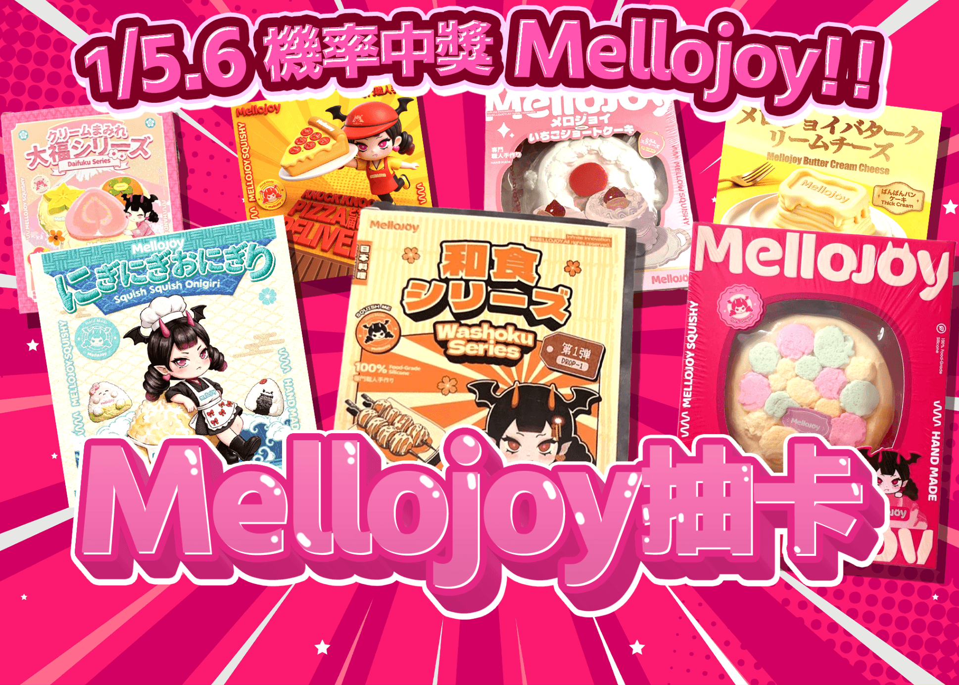盲盒 Mellojoy | 在線Clove盲盒