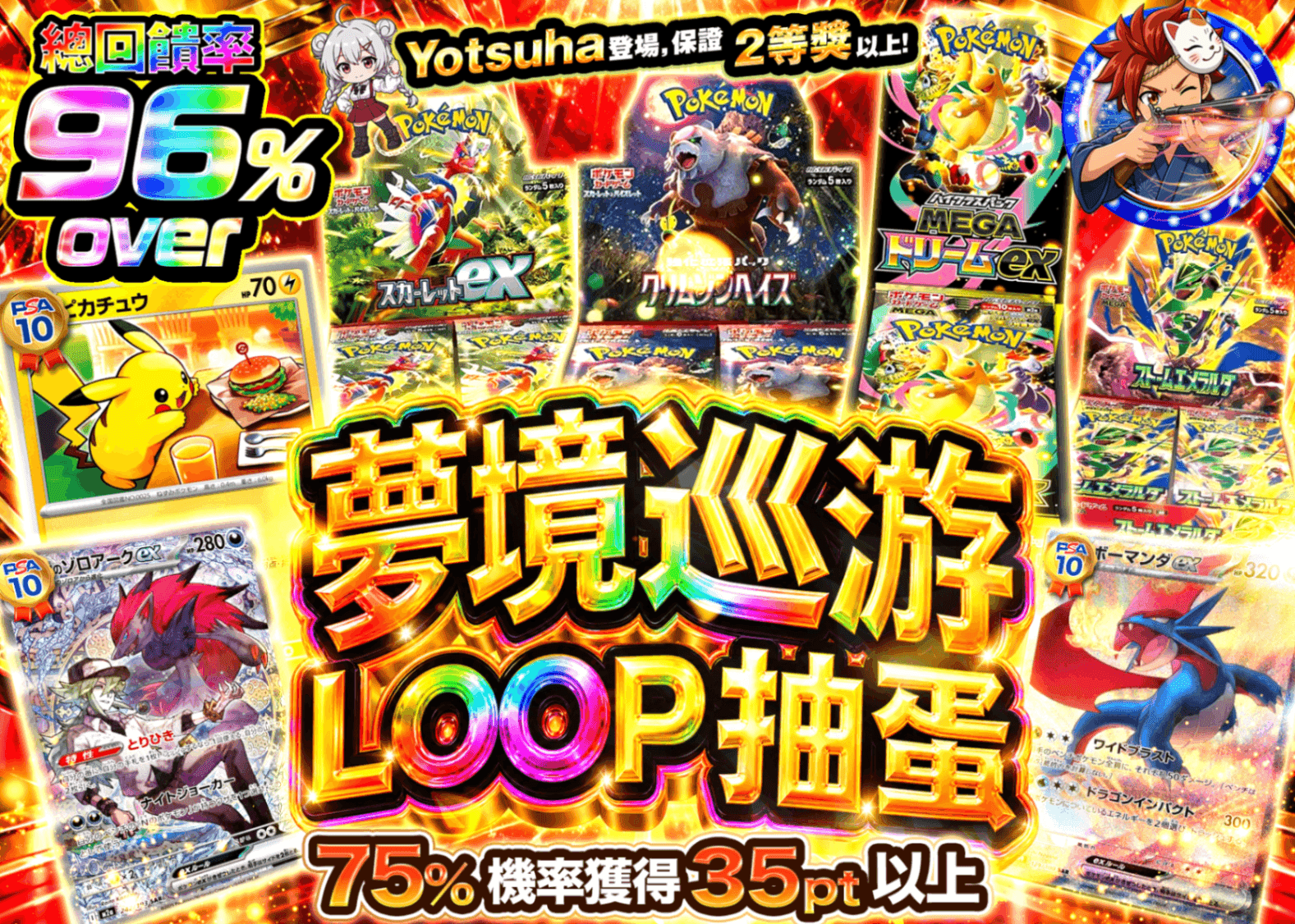 寶可夢卡牌抽卡 夢巡り LOOPガチャ | 線上抽卡就選Clove