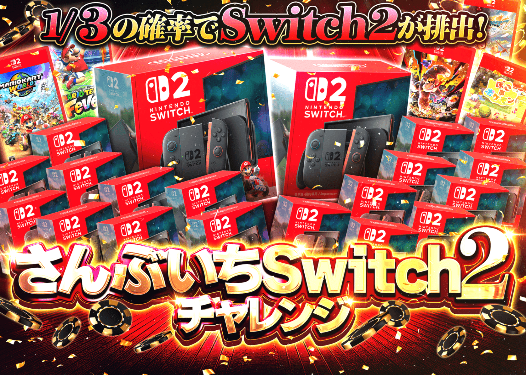 盲盒 さんぶいちSwitch2チャレンジ | 在线Clove盲盒