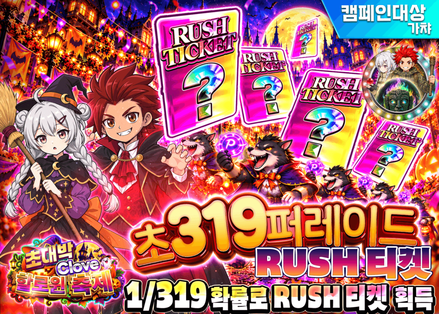 포켓몬 카드 오리파 超319パレード_RUSHチケット_1/319 | 클로브 오리파(Clove)