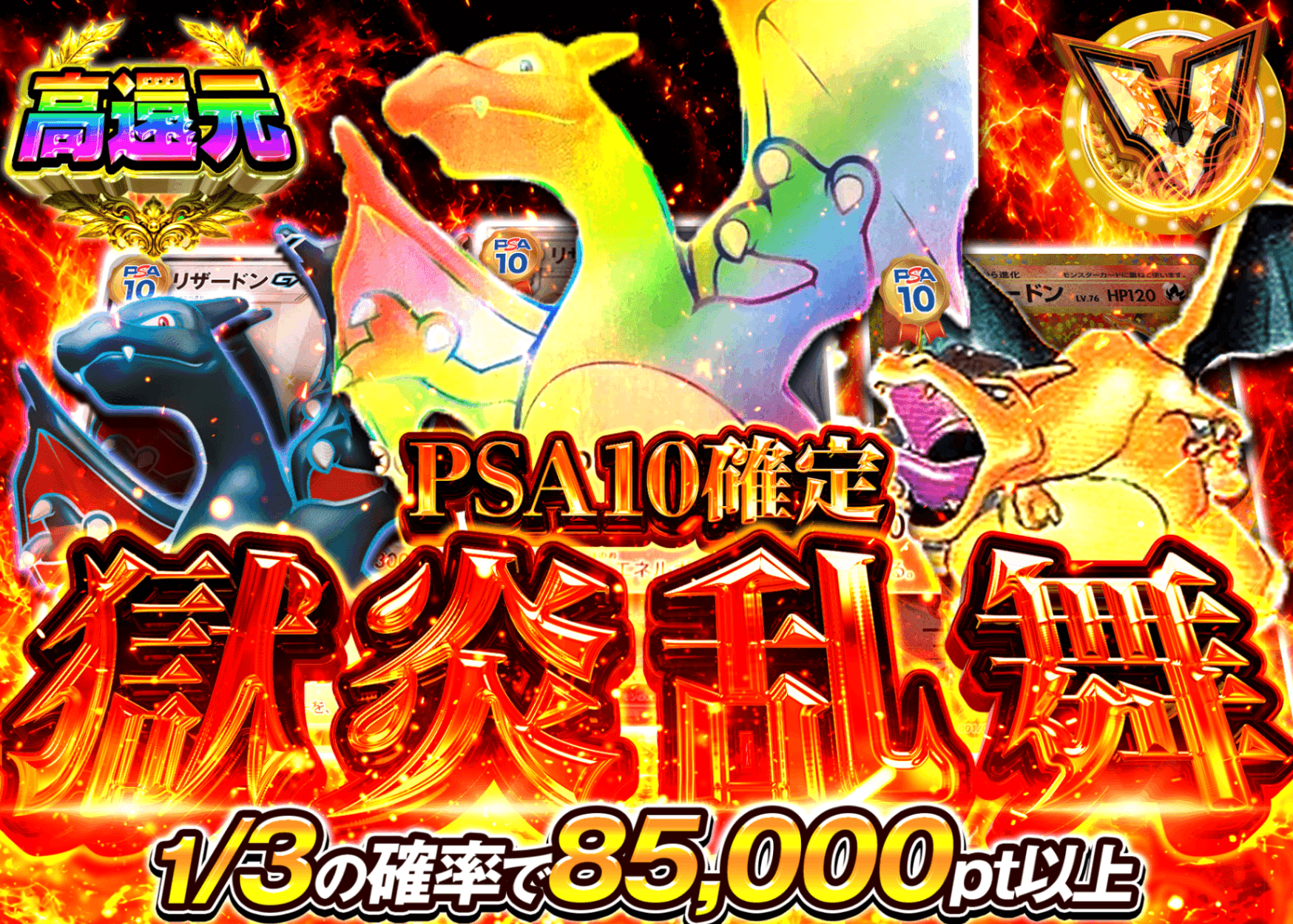ポケカオリパ PSA10確定 獄炎乱舞 | オンラインオリパ・ネットオリパのクローブオリパ(Cloveオリパ)