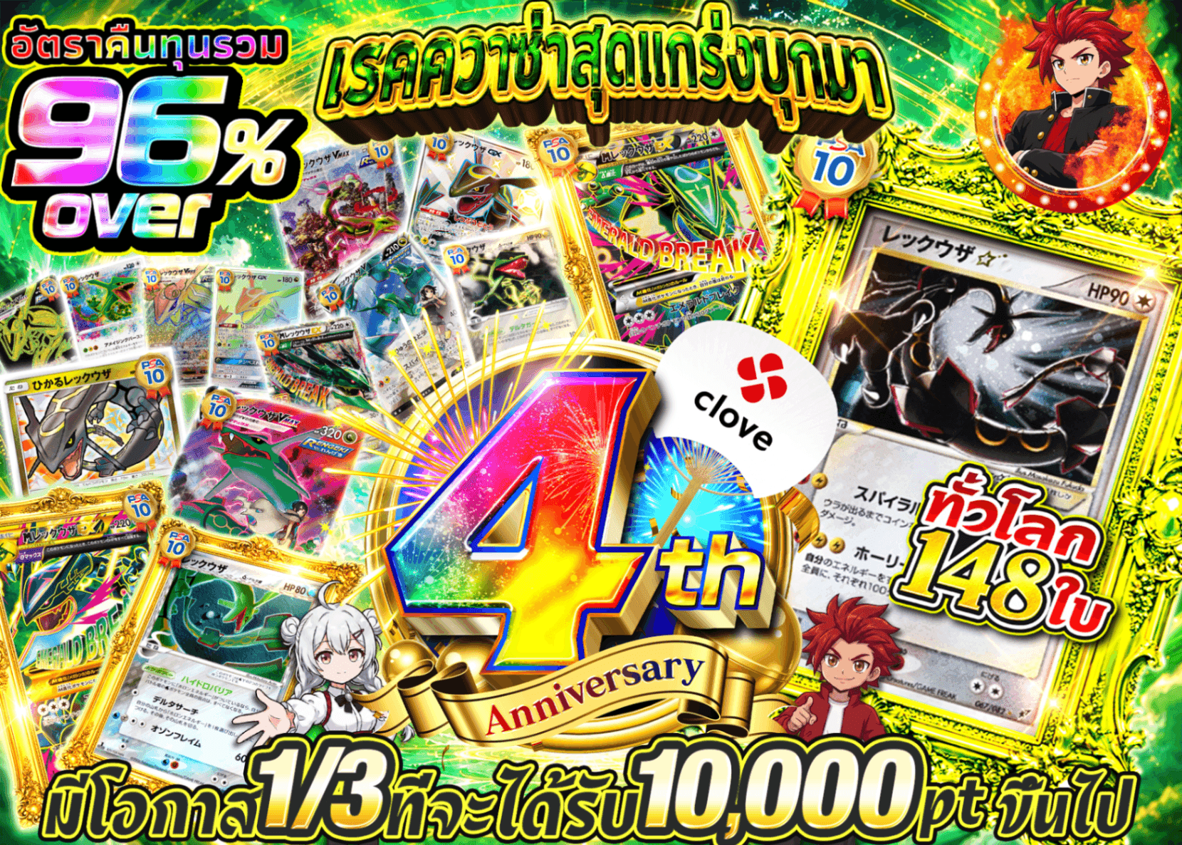 มิสเตอรี่แพ็ค Pokémon 4周年最強レックウザ降臨 | Clove มิสเตอรี่แพ็ค