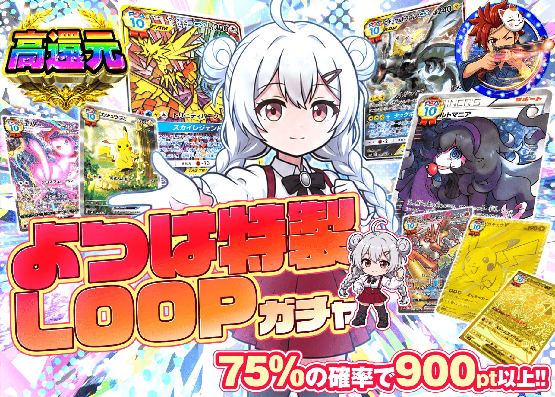 ポケカオリパ よつは特製LOOPガチャ | オンラインオリパ・ネットオリパのクローブオリパ(Cloveオリパ)