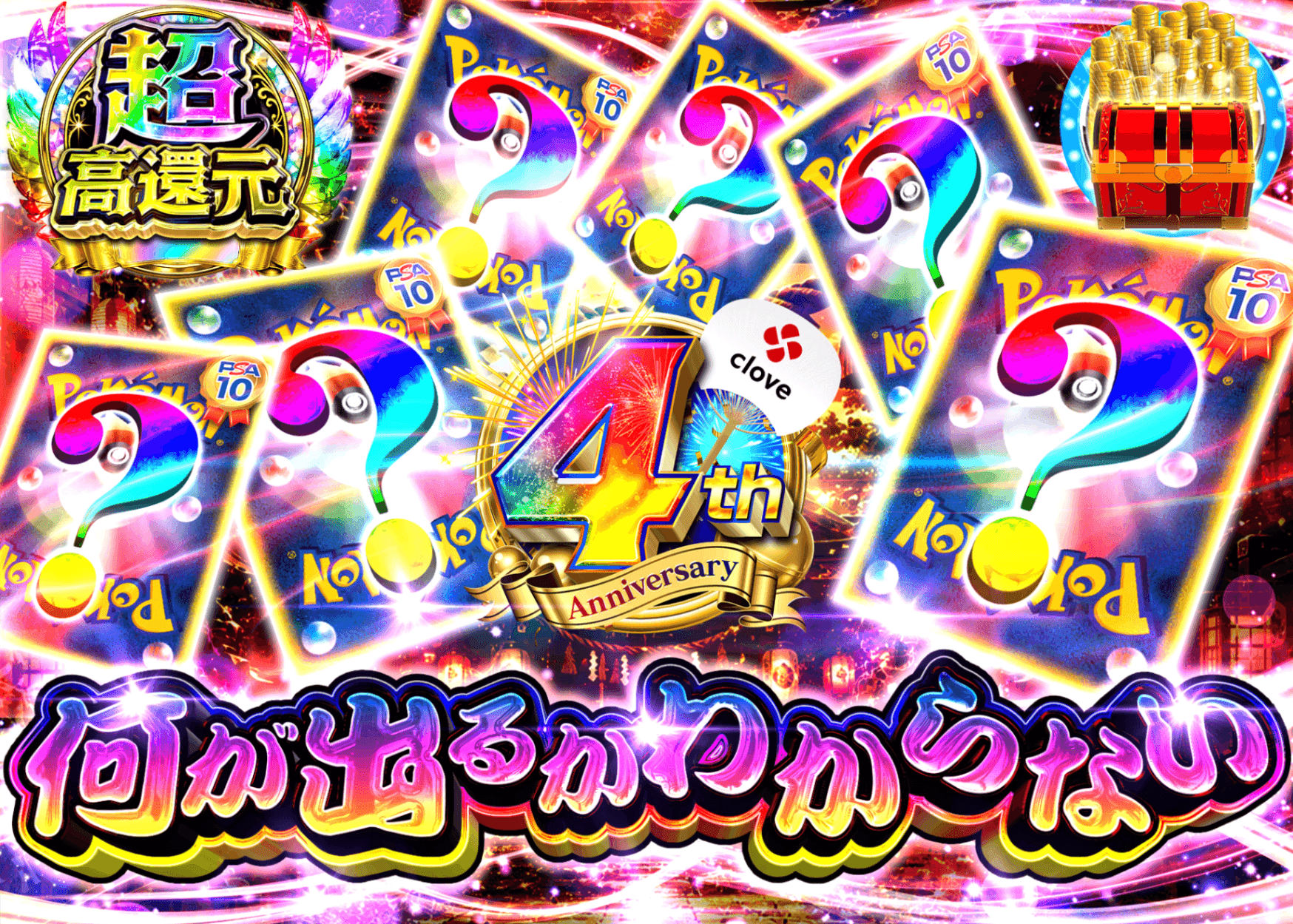 宝可梦盲盒 4周年 謎オリパ | 在线Clove盲盒