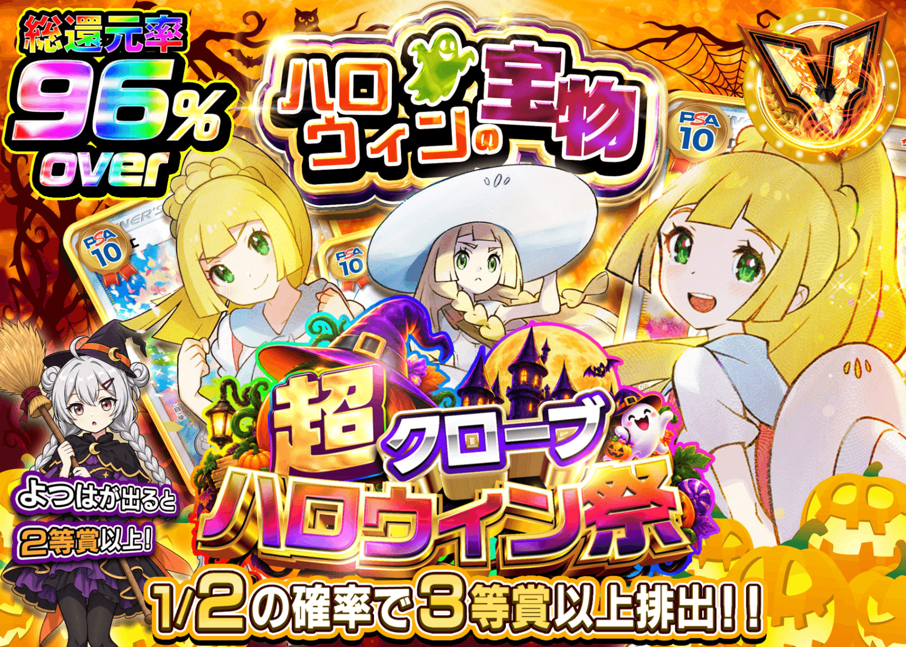 ポケカオリパ ハロウィンの宝物 | オンラインオリパ・ネットオリパのクローブオリパ(Cloveオリパ)