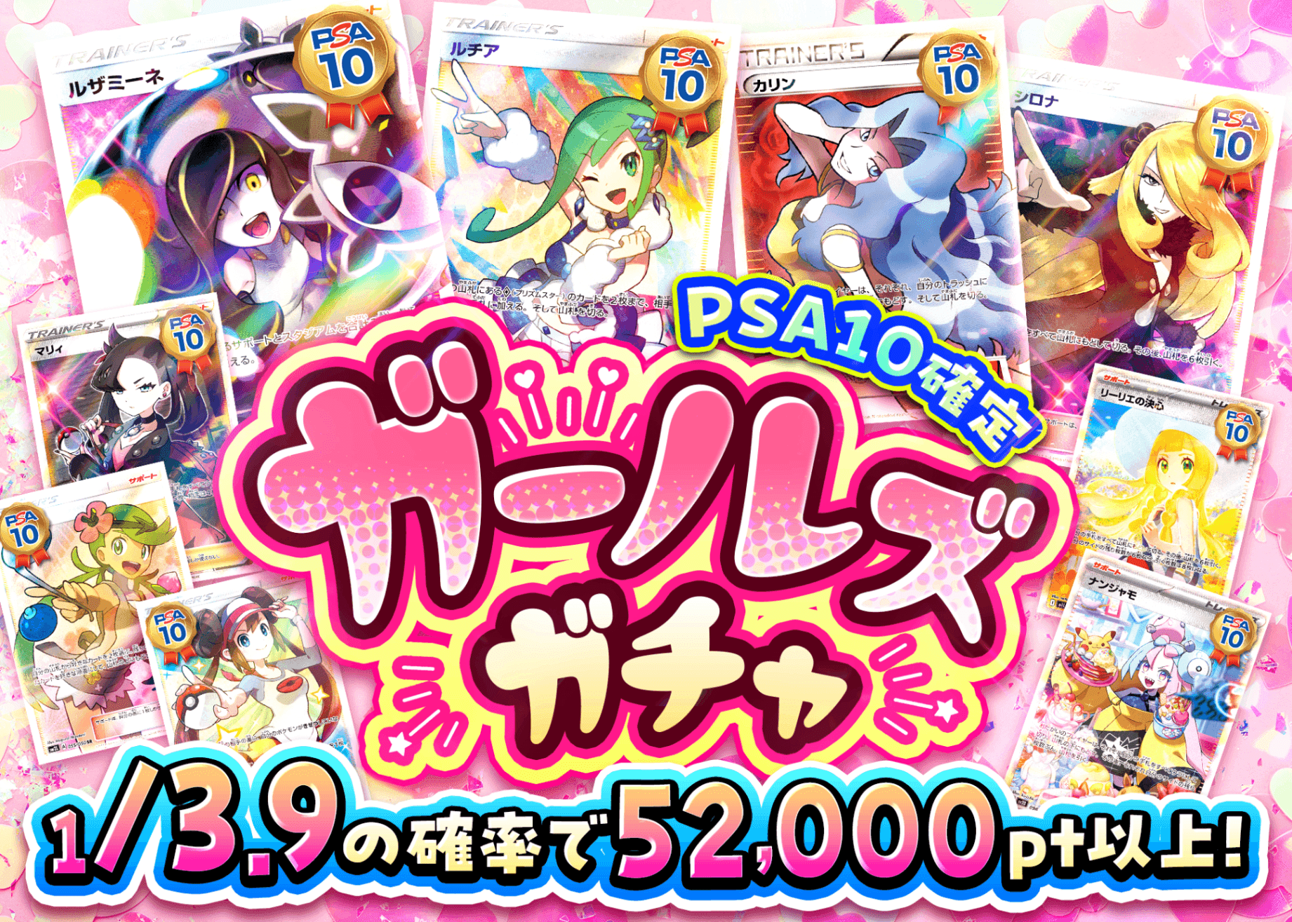 オリパ PSA10確定 ガールズガチャ | クローブオリパ