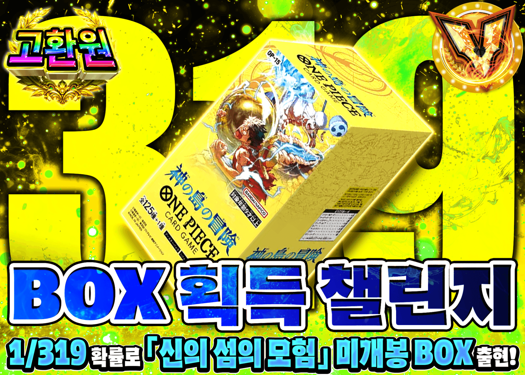 원피스 오리파 1/319チャレンジ 神の島の冒険 | Clove 오리파